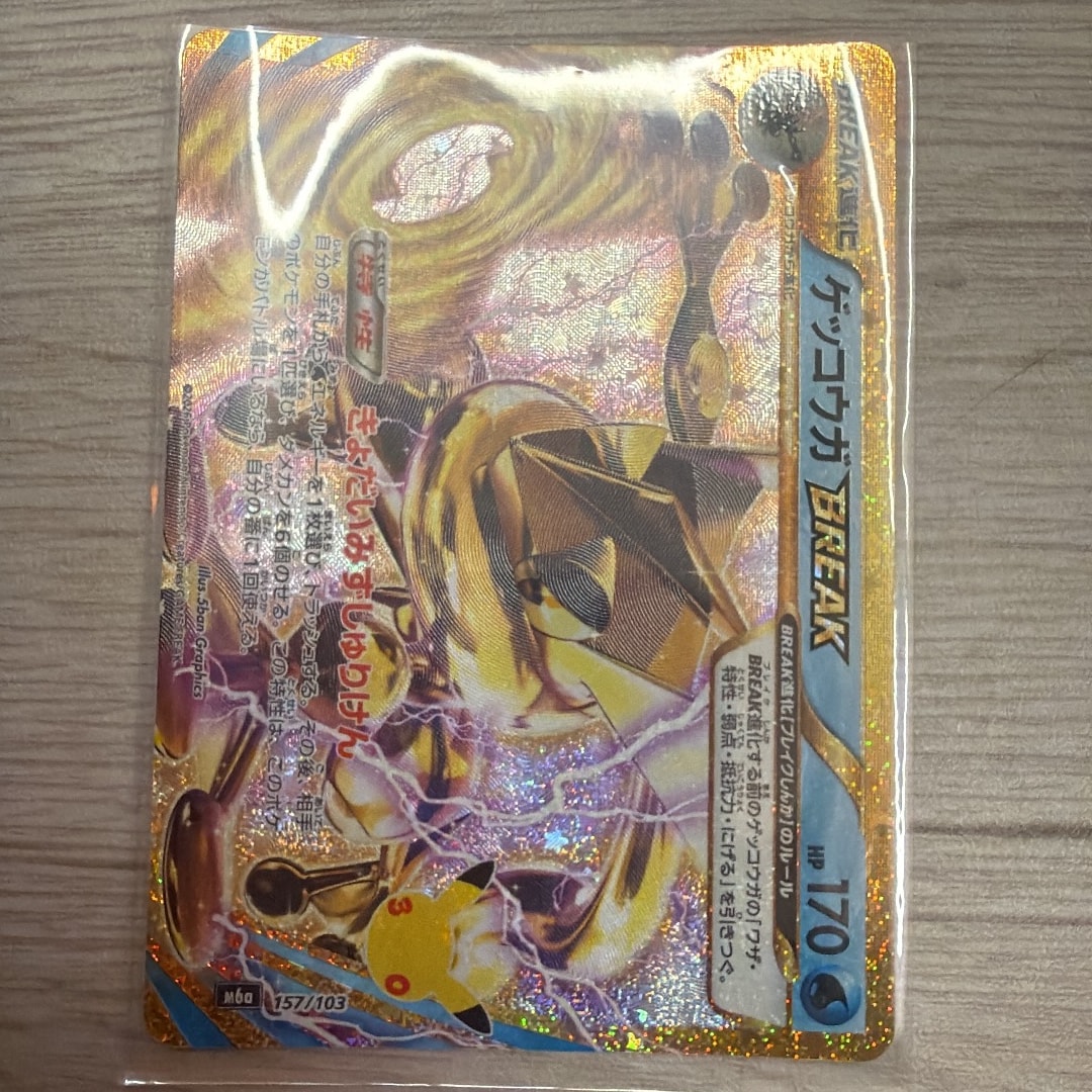 ゲッコウガBREAK [M6a 157/103](拡張パック「30th CELEBRATION」)