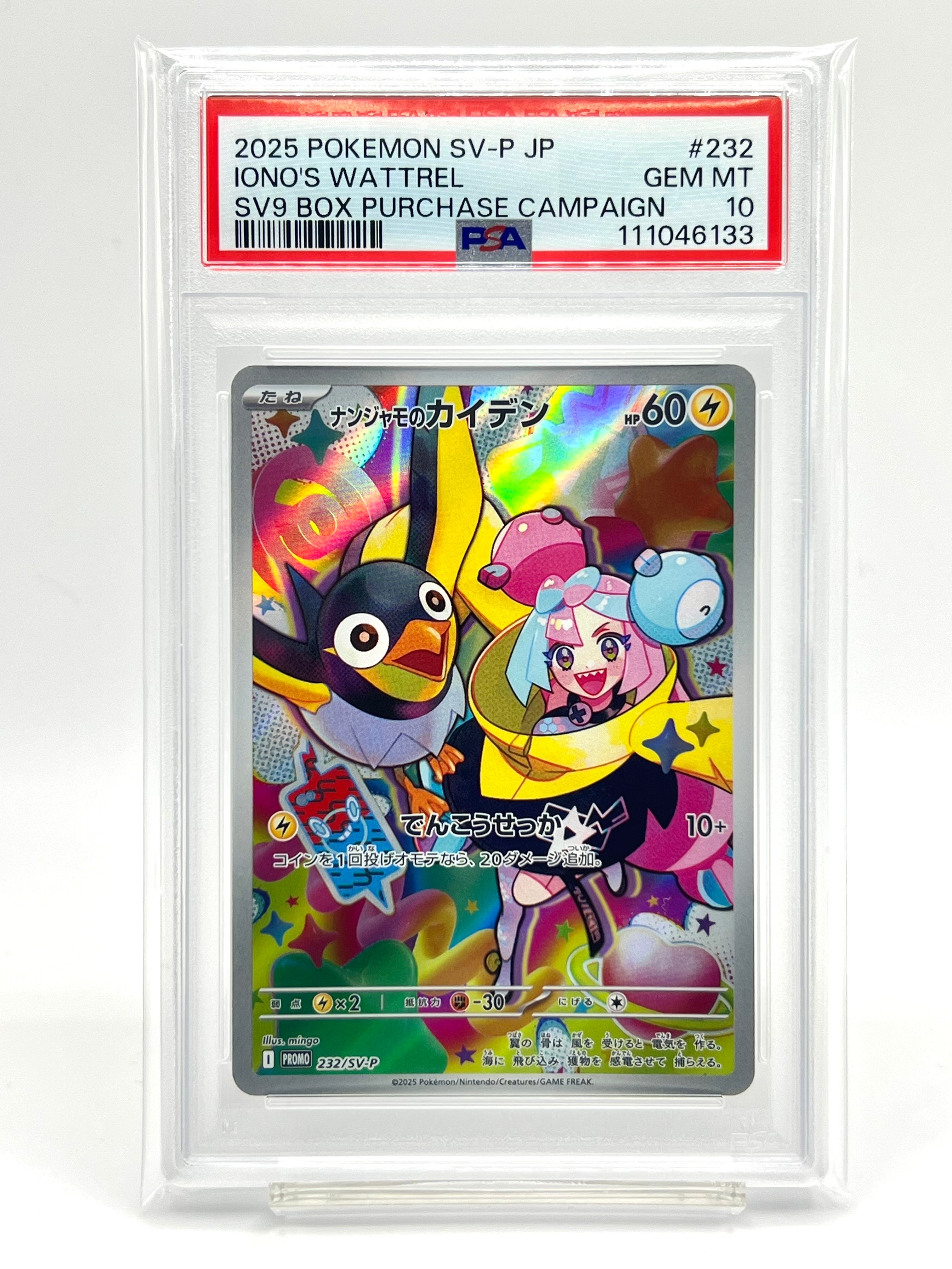 ナンジャモのカイデン P [SV-P 232](プロモーションカード「拡張パック バトルパートナーズ Box購入キャンペーン」)