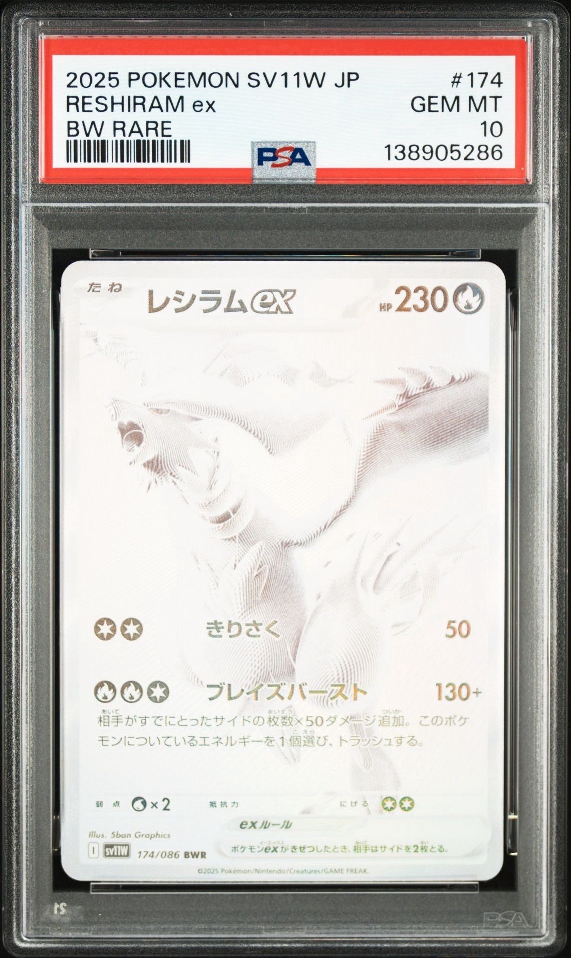 レシラムex BWR [SV11W 174/086](拡張パック「ホワイトフレア」)