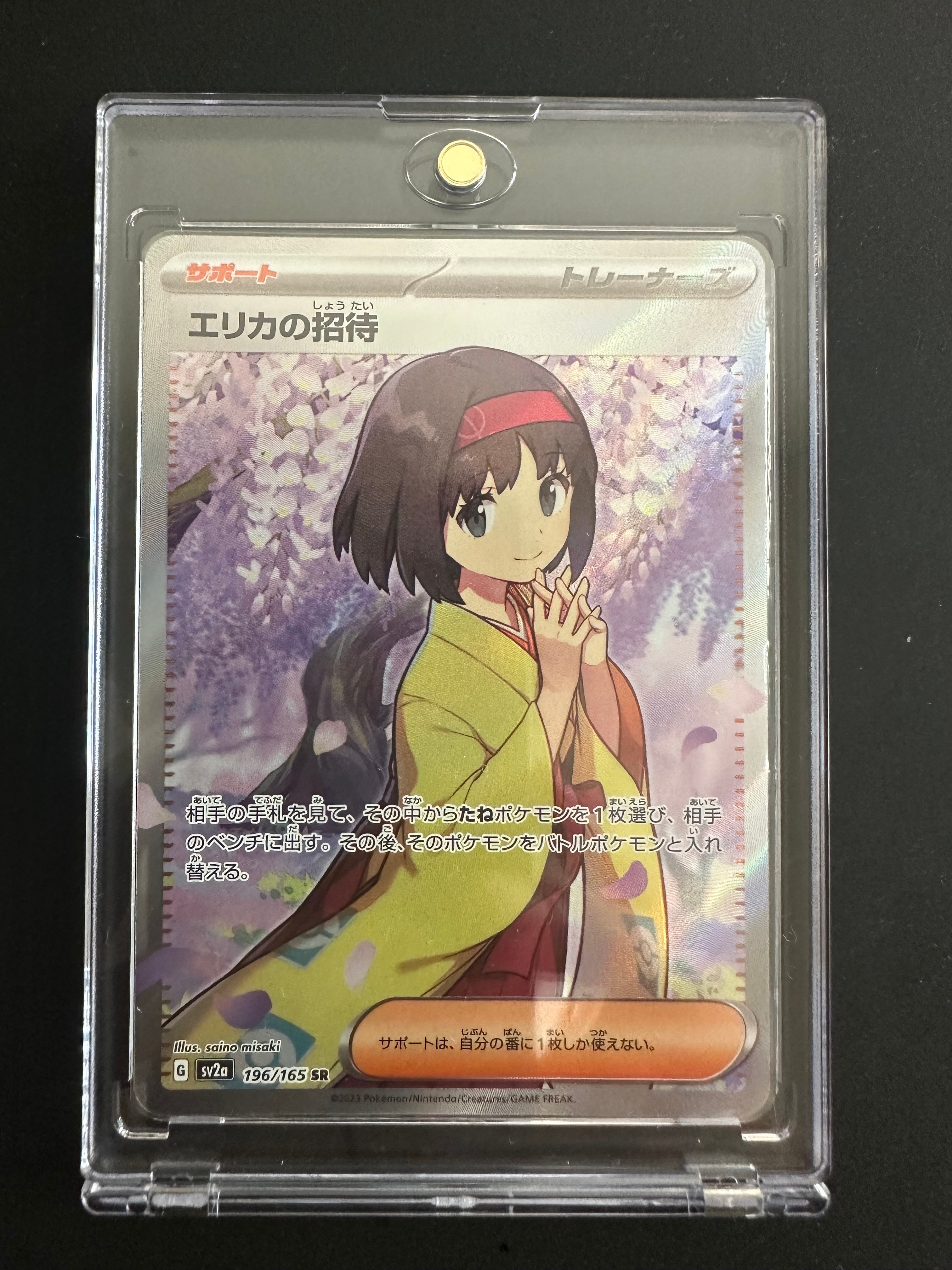 エリカの招待 SR[SV2a 196/165](強化拡張パック「ポケモンカード151」)