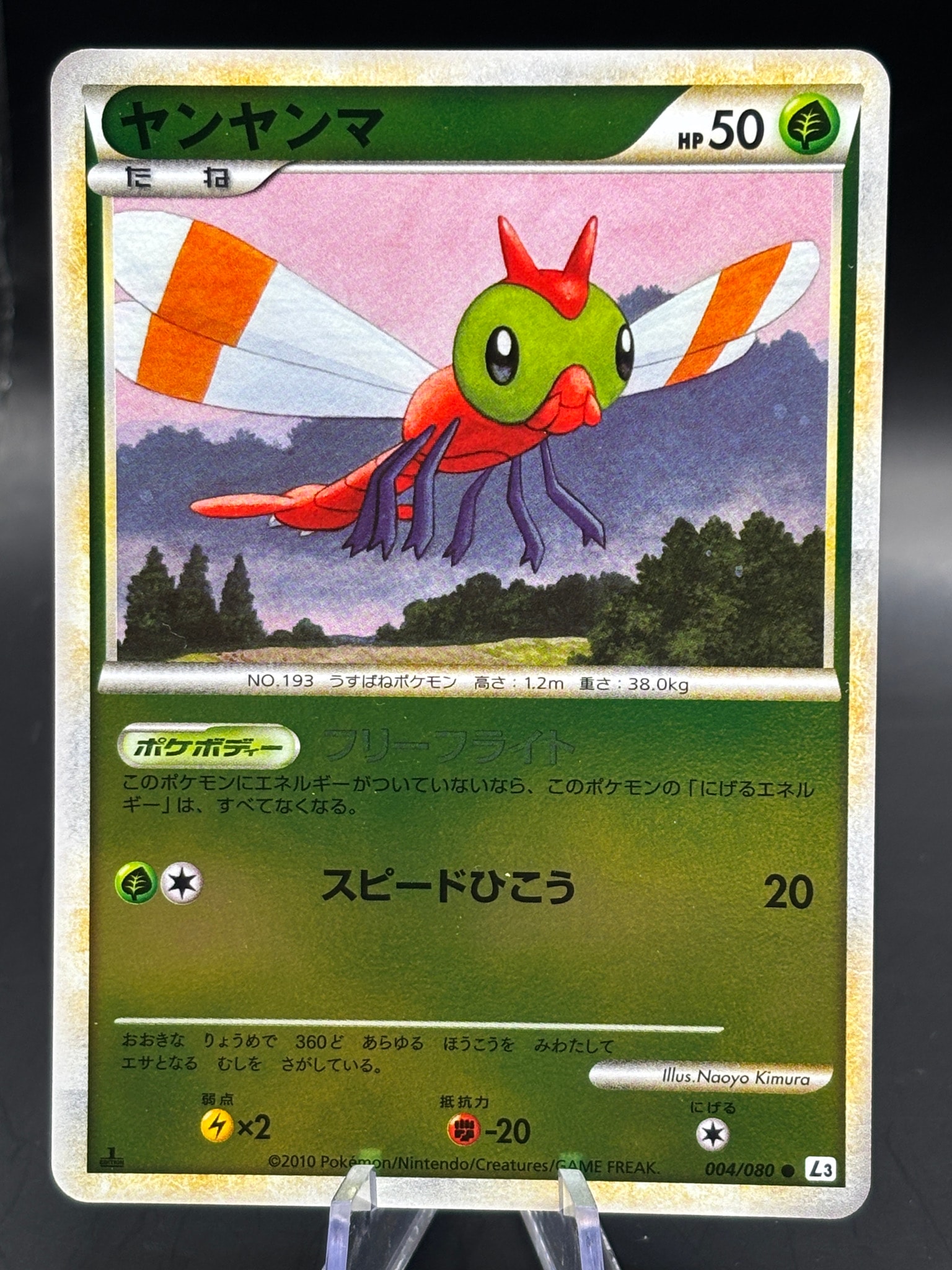 ヤンヤンマ ● :ミラー :1ED [L3 004/080](拡張パック「頂上大激突」)
