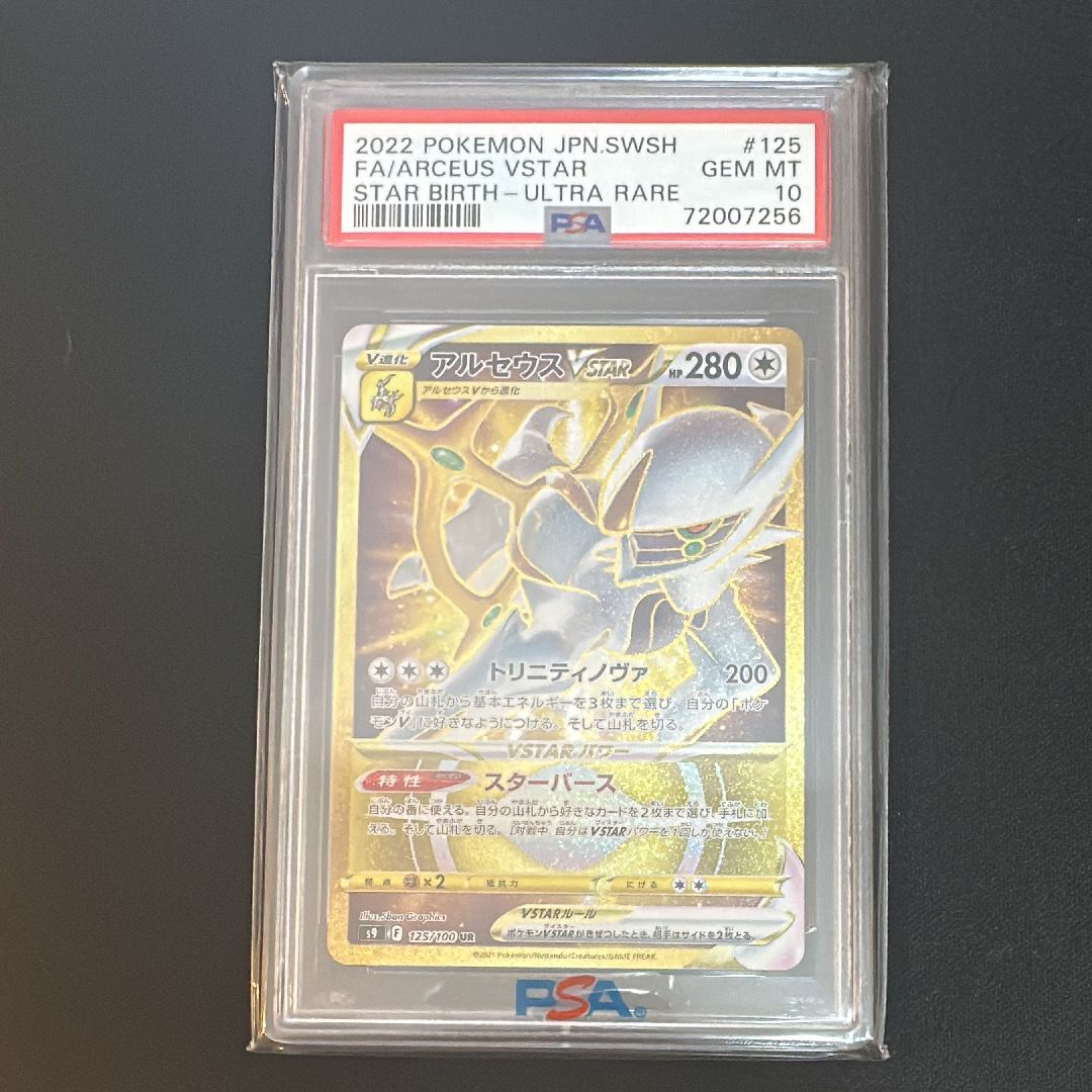 アルセウスVSTAR UR[S9 125/100](拡張パック「スターバース」)