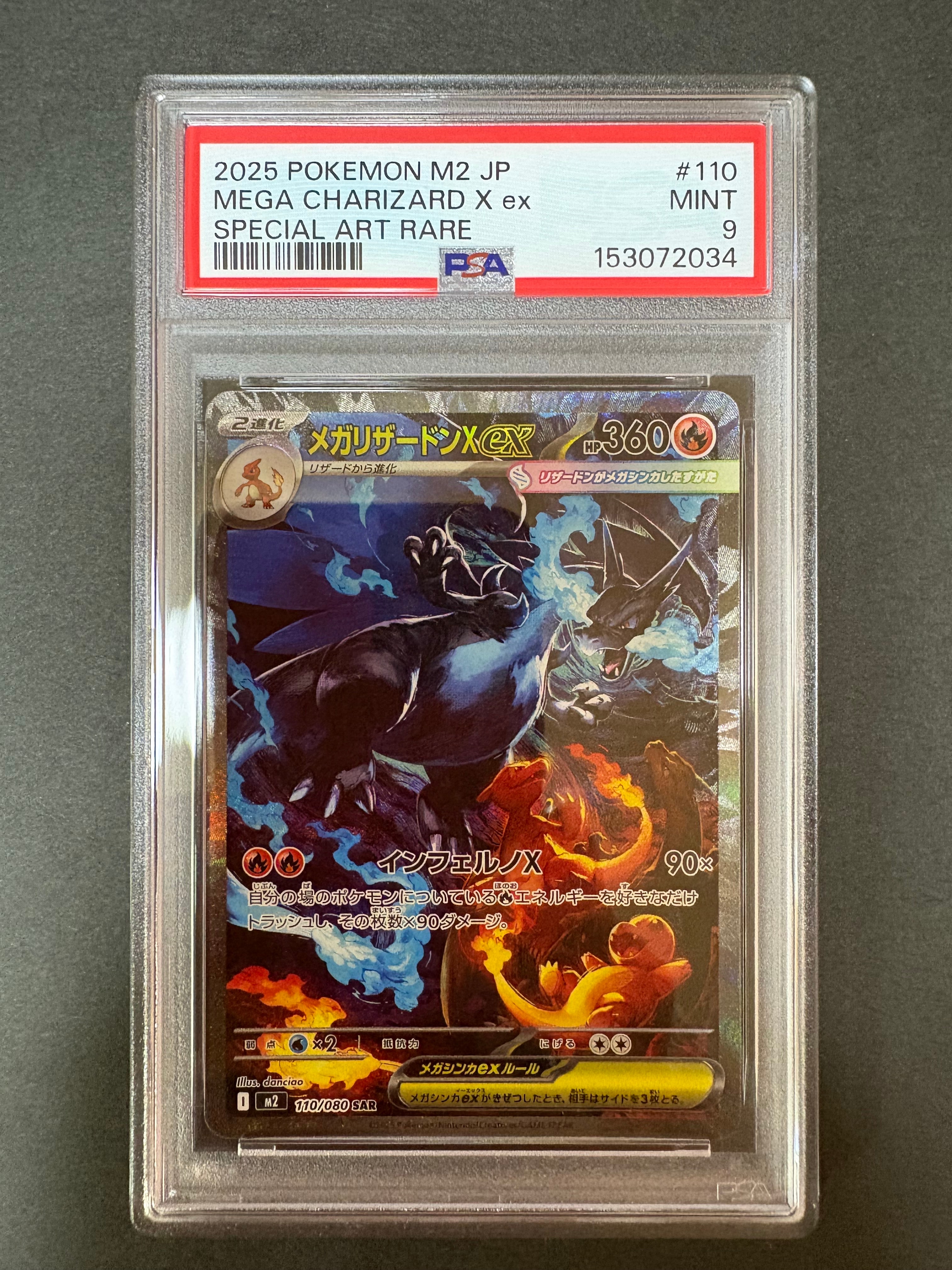 メガリザードンXex SAR [M2 110/080](拡張パック「インフェルノX」)