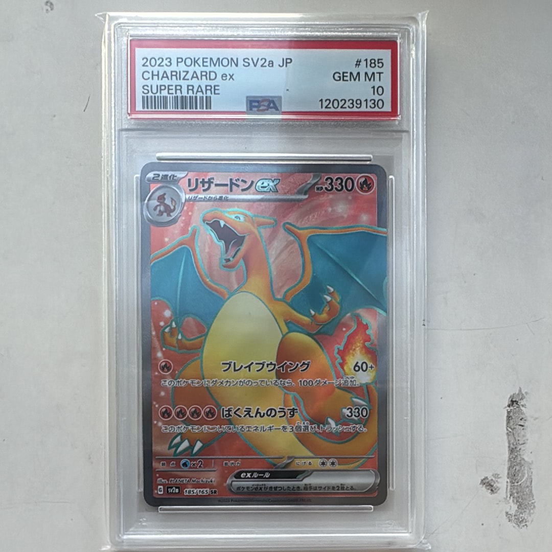 リザードンex SR[SV2a 185/165](強化拡張パック「ポケモンカード151」)