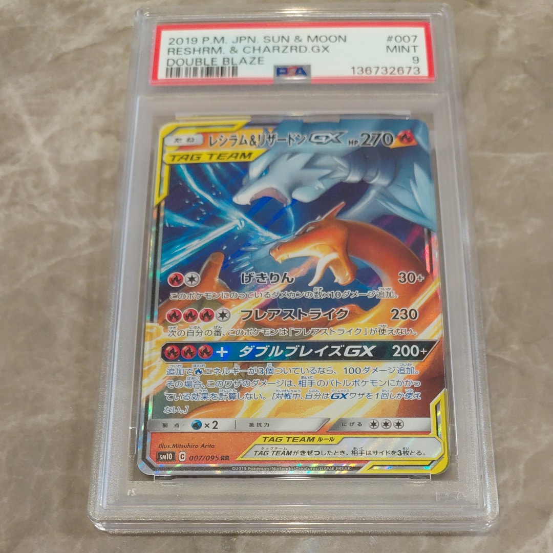 レシラム&リザードンGX RR [SM10 007/095](拡張パック「ダブルブレイズ