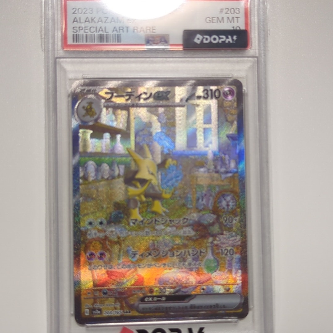 フーディンex SAR[SV2a 203/165](強化拡張パック「ポケモンカード151