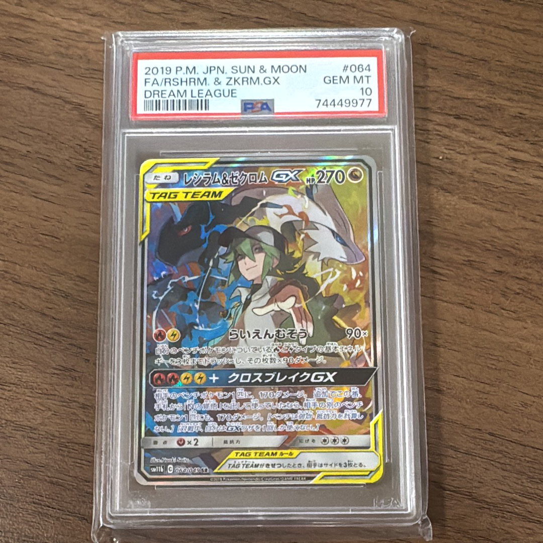 レシラム&ゼクロムGX (N) SR :SA [SM11b 064/049](強化拡張パック「ドリームリーグ」)