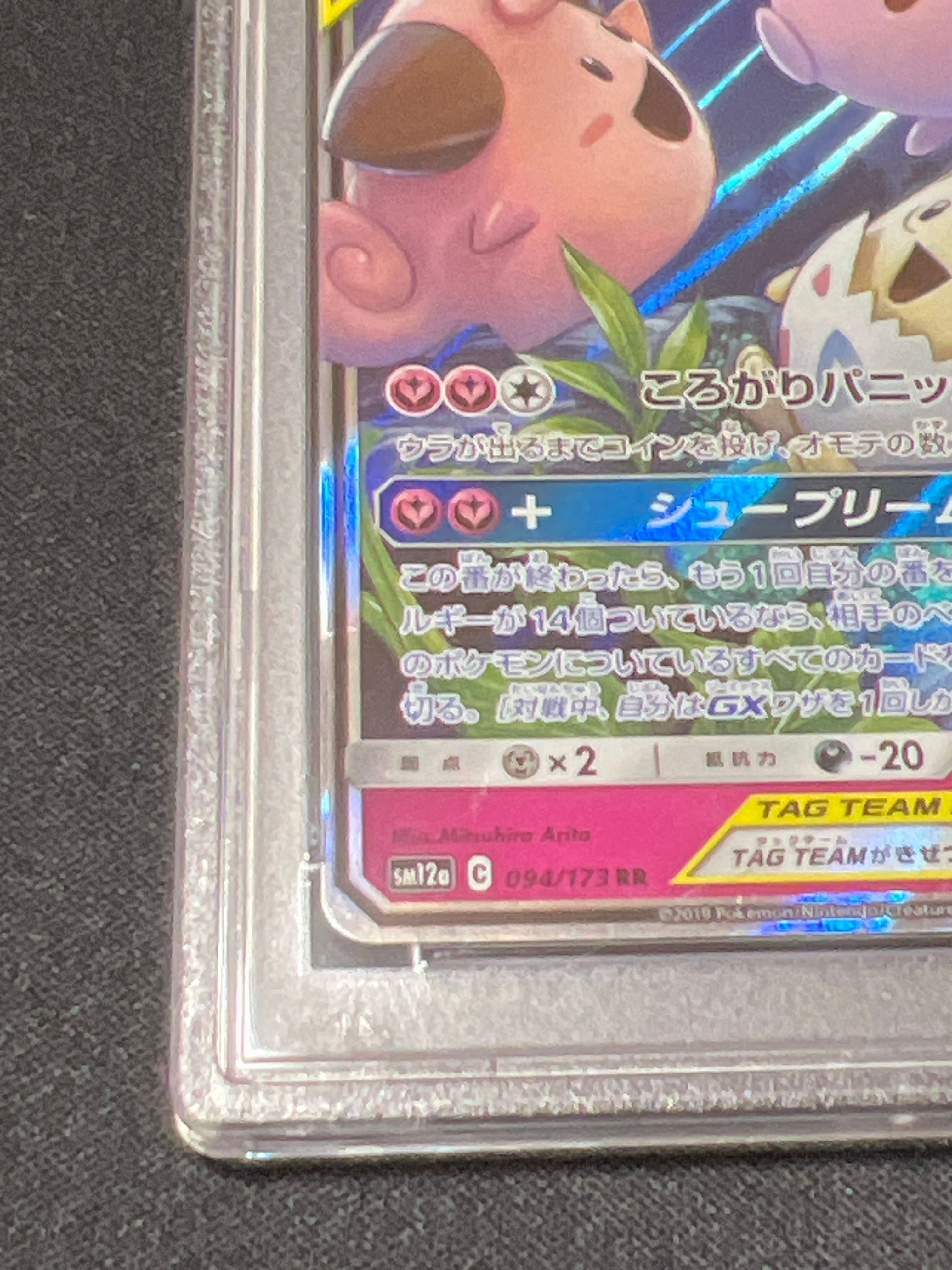 ポケモンカードゲーム Togepi & Cleffa & Igglybuff GX SR PSA10 Togepi & Cleffa & Igglybuff GX SR 186/173 Sm12a PSA 10