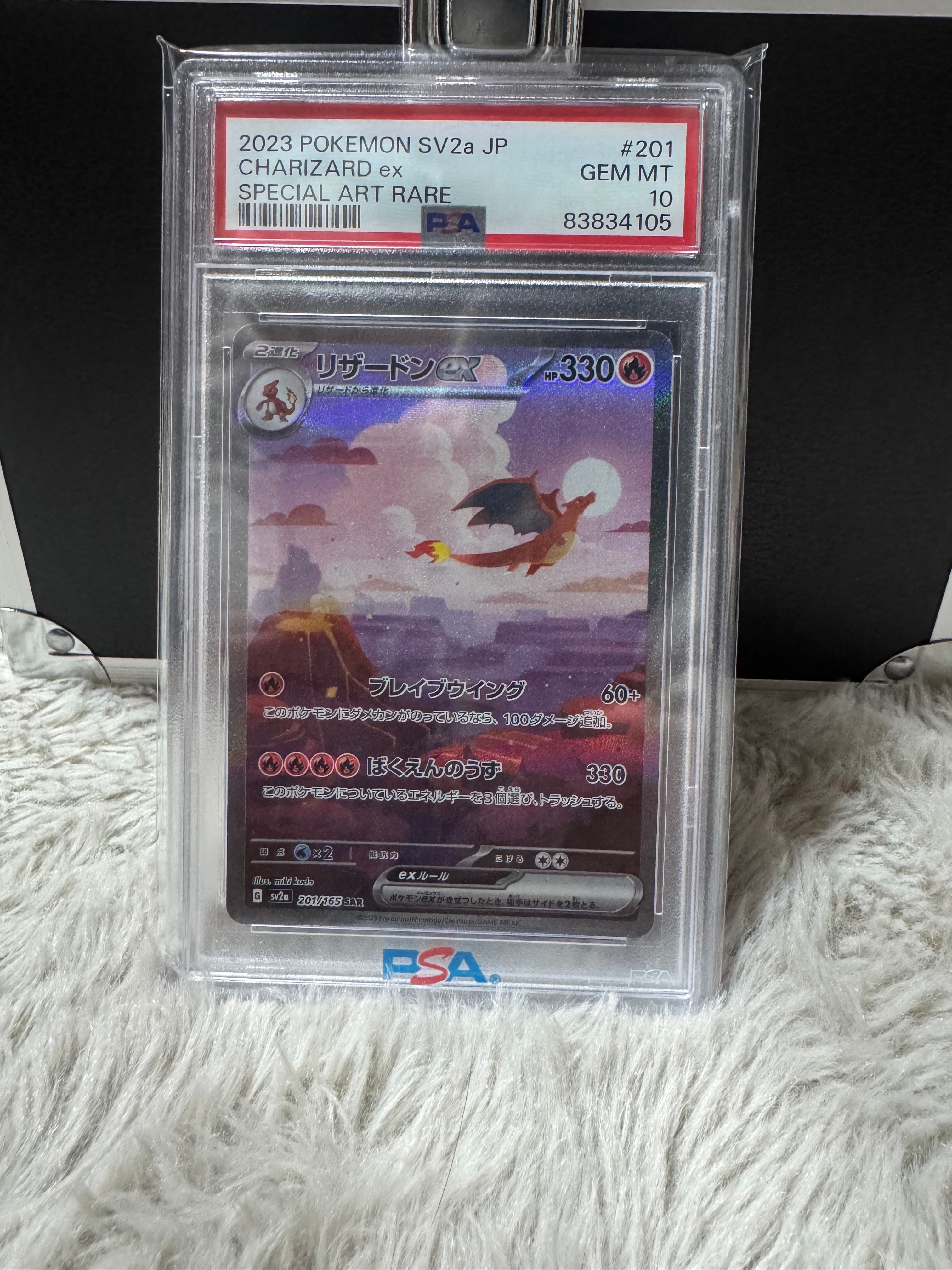 リザードンex SAR [SV2a 201/165](強化拡張パック「ポケモンカード151」)