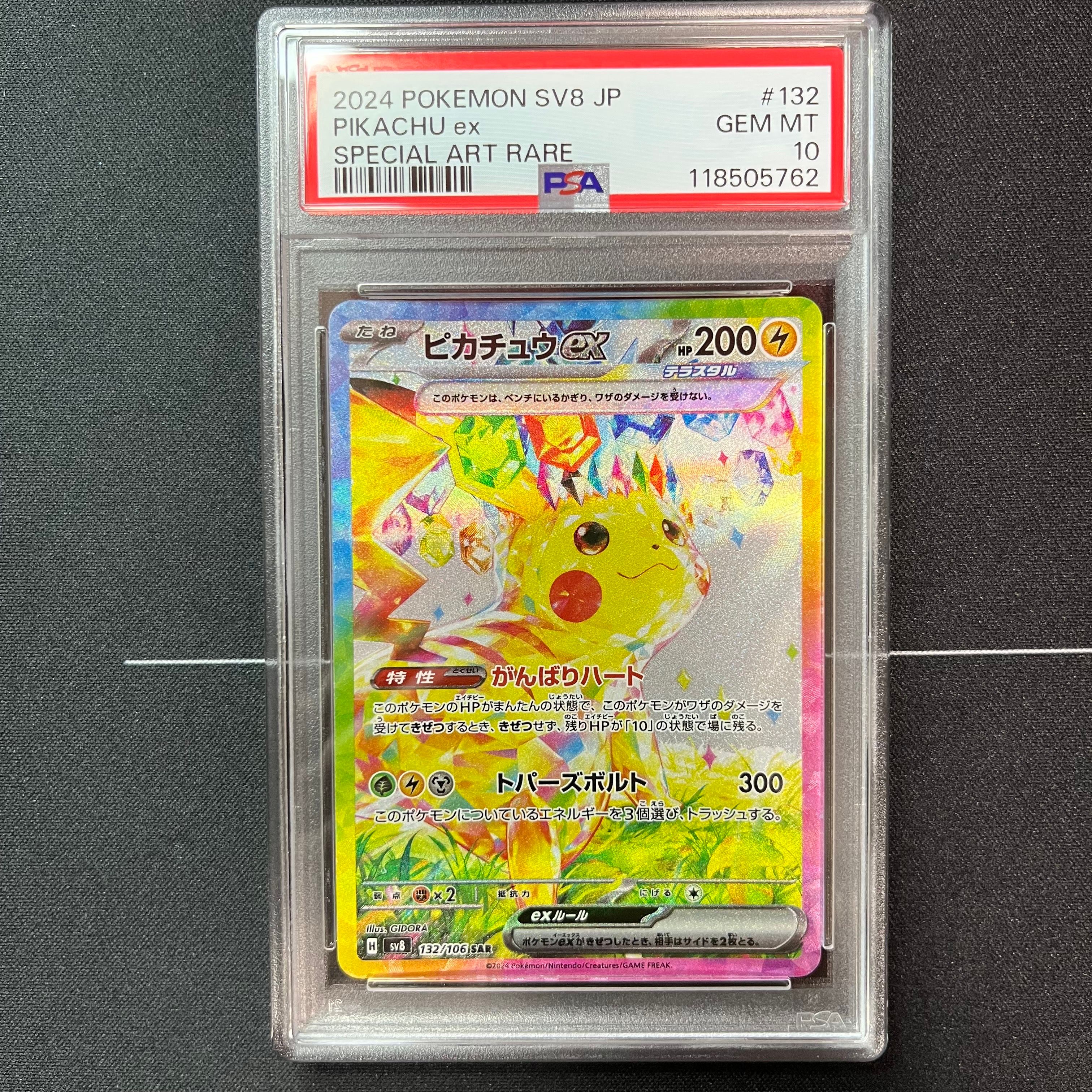 ピカチュウex SAR [SV8 132/106](拡張パック「超電ブレイカー」)