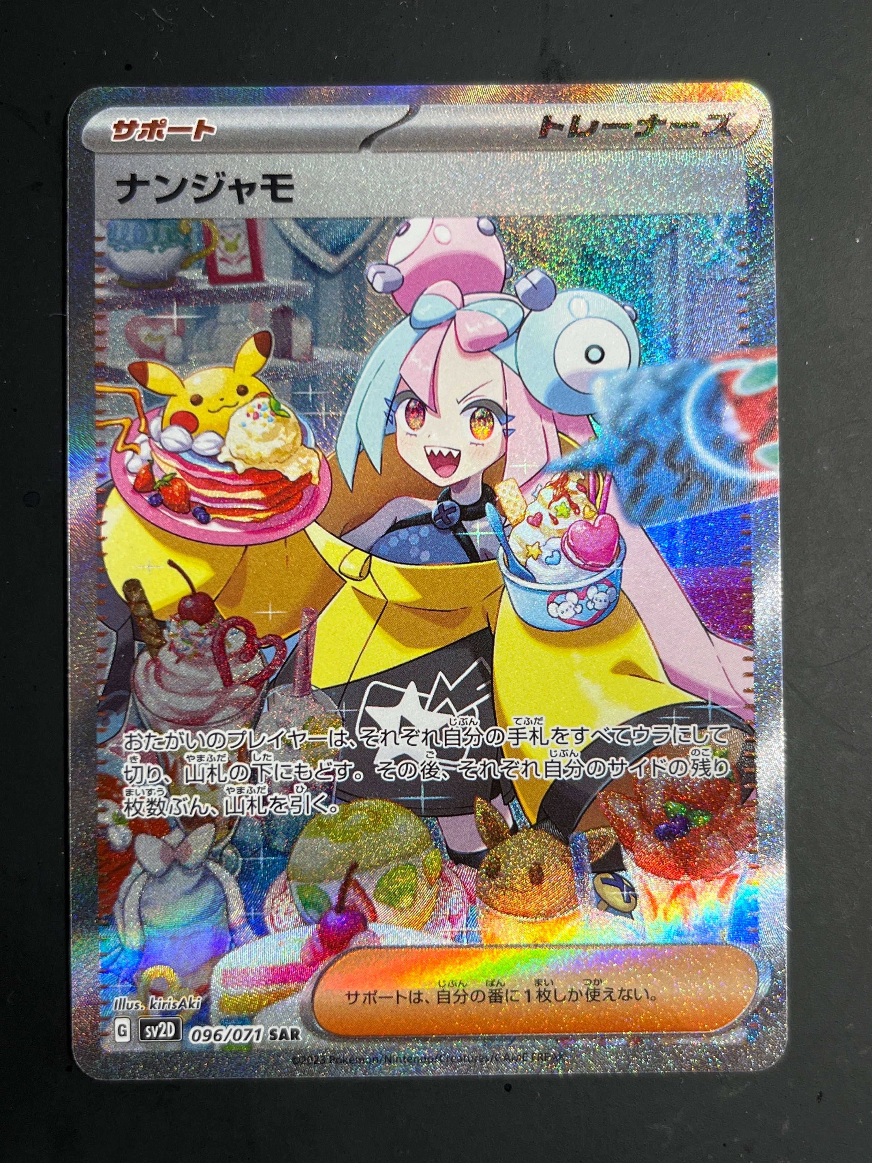 ナンジャモ SAR[SV2D 096/071](拡張パック「クレイバースト」)