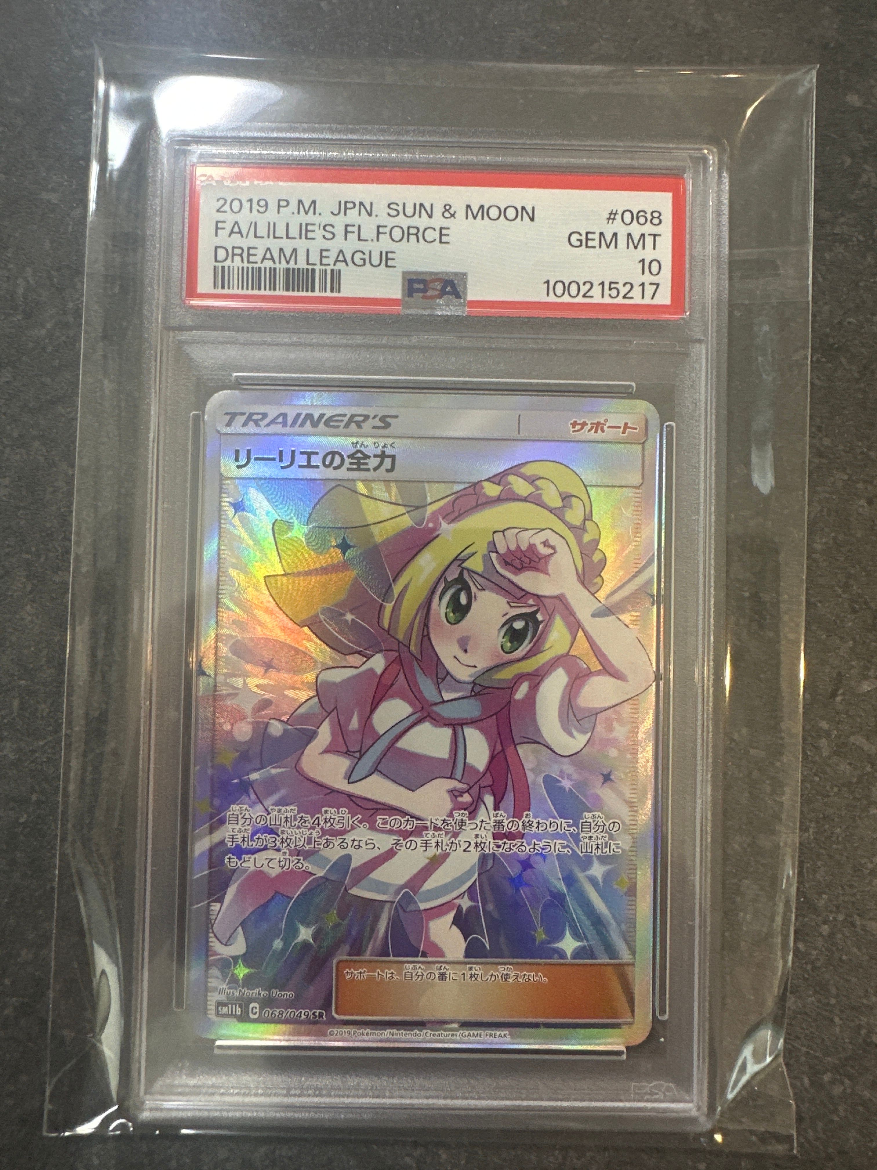 リーリエの全力 SR[SM11b 068/049](強化拡張パック「ドリームリーグ」)