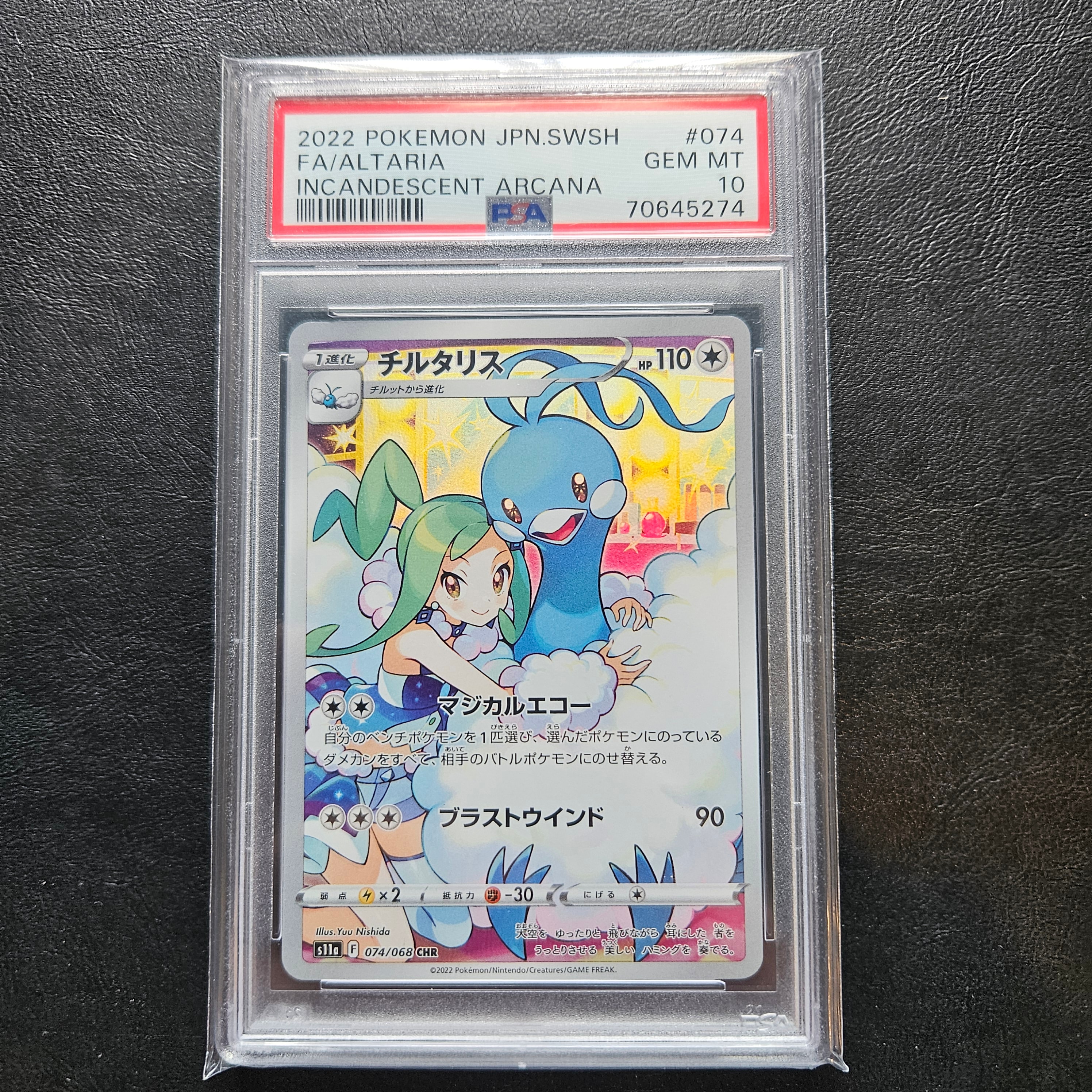 チルタリス CHR [s11a 074/068](強化拡張パック『白熱のアルカナ』)の