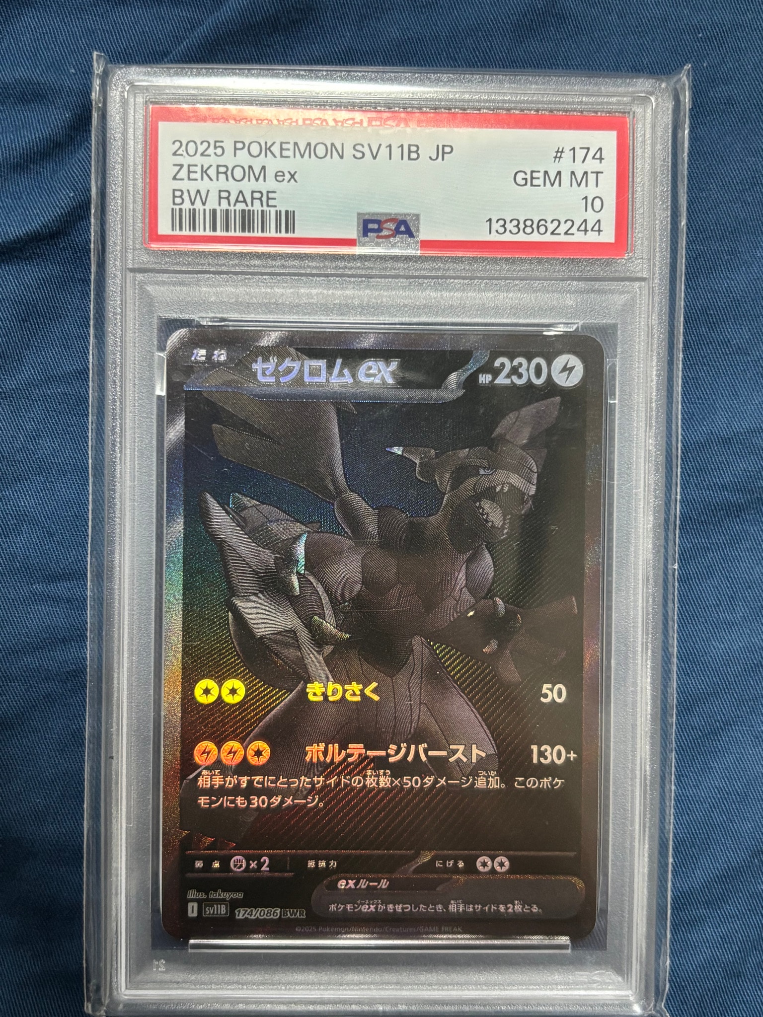 ゼクロムex BWR [SV11B 174/086](拡張パック「ブラックボルト」)