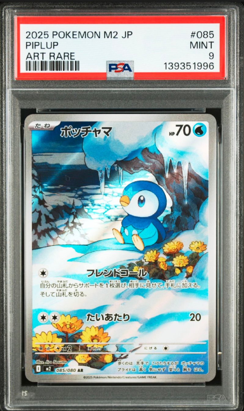 ポッチャマ AR [M2 085/080](拡張パック「インフェルノX」)