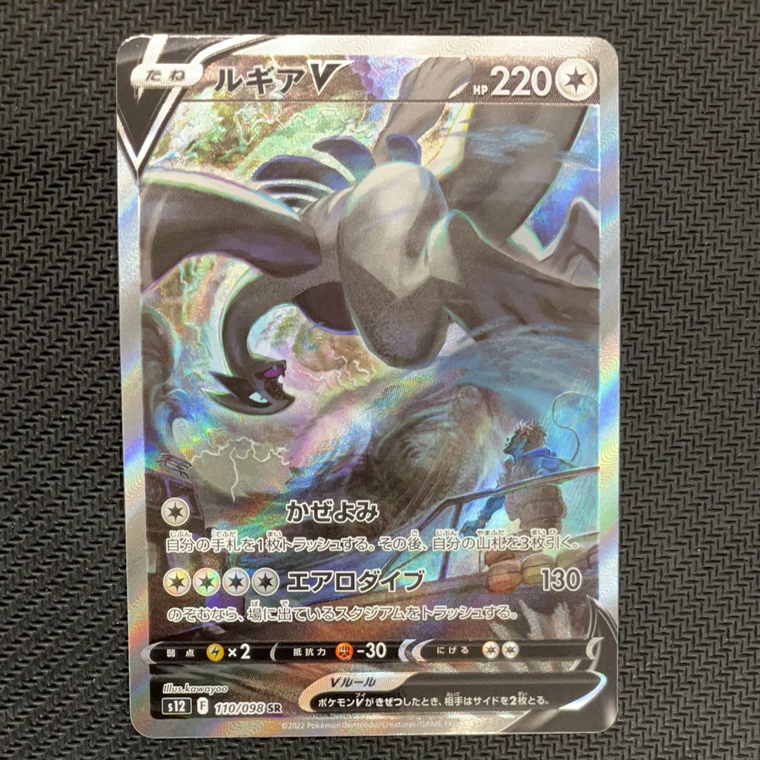 ルギアV SR:SA[s12 110/098](拡張パック「パラダイムトリガー」)