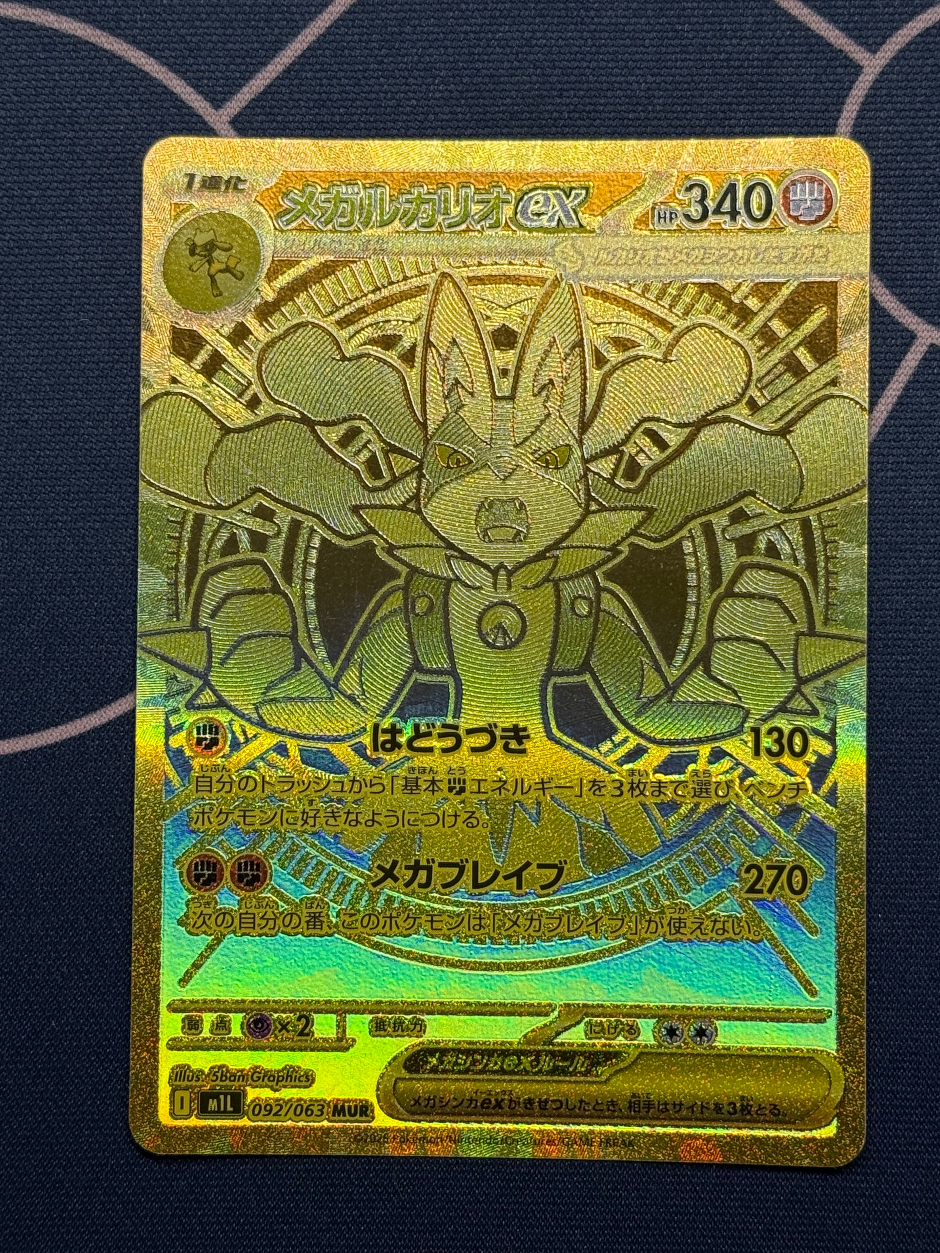 メガルカリオex MUR [M1L 092/063](拡張パック「メガブレイブ」)