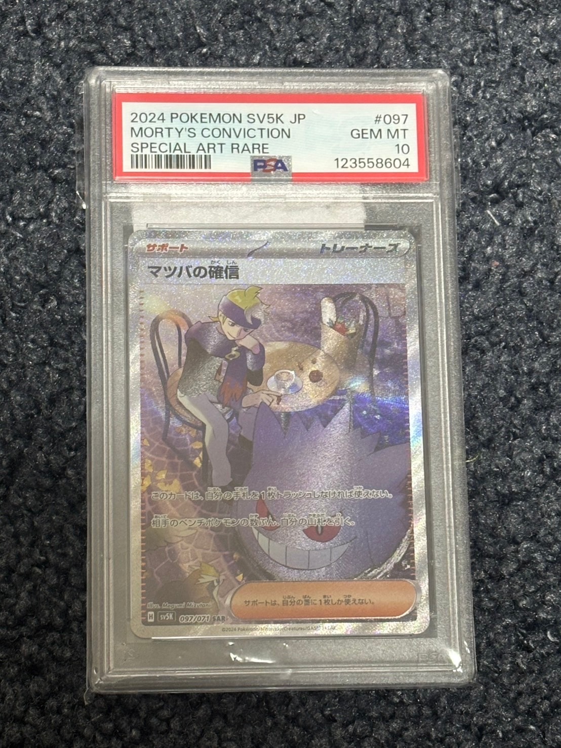 PSA10】マツバの確信 SAR [SV5K 097/071](拡張パック「ワイルド