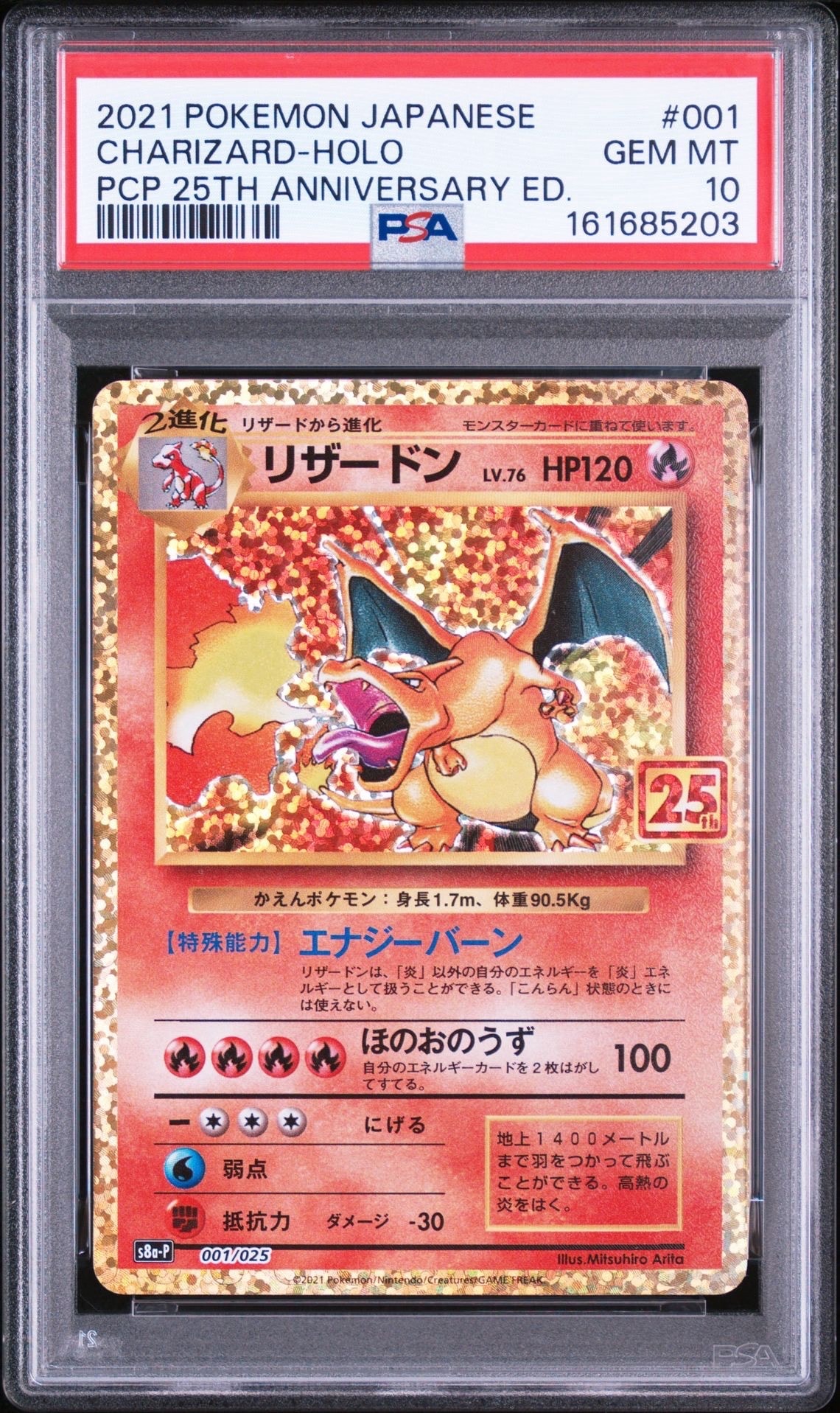 ポケモンカード　リザードン25th プロモ リザードン: プロモ[S8a-P 001/025](プロモカードパック 25th