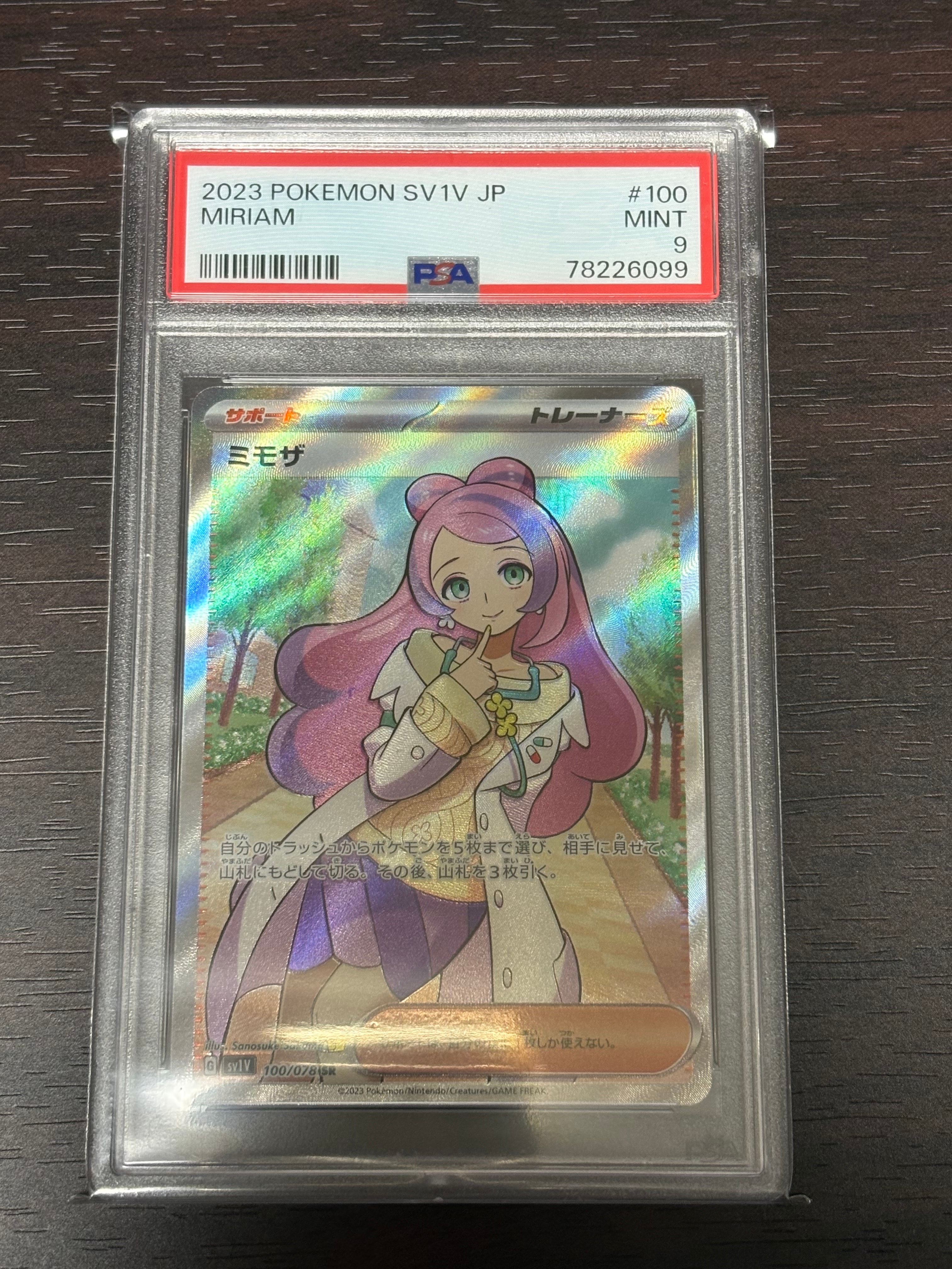 ミモザ SR [SV1V 100/078](スカーレット&バイオレット 拡張パック「バイオレットex」)