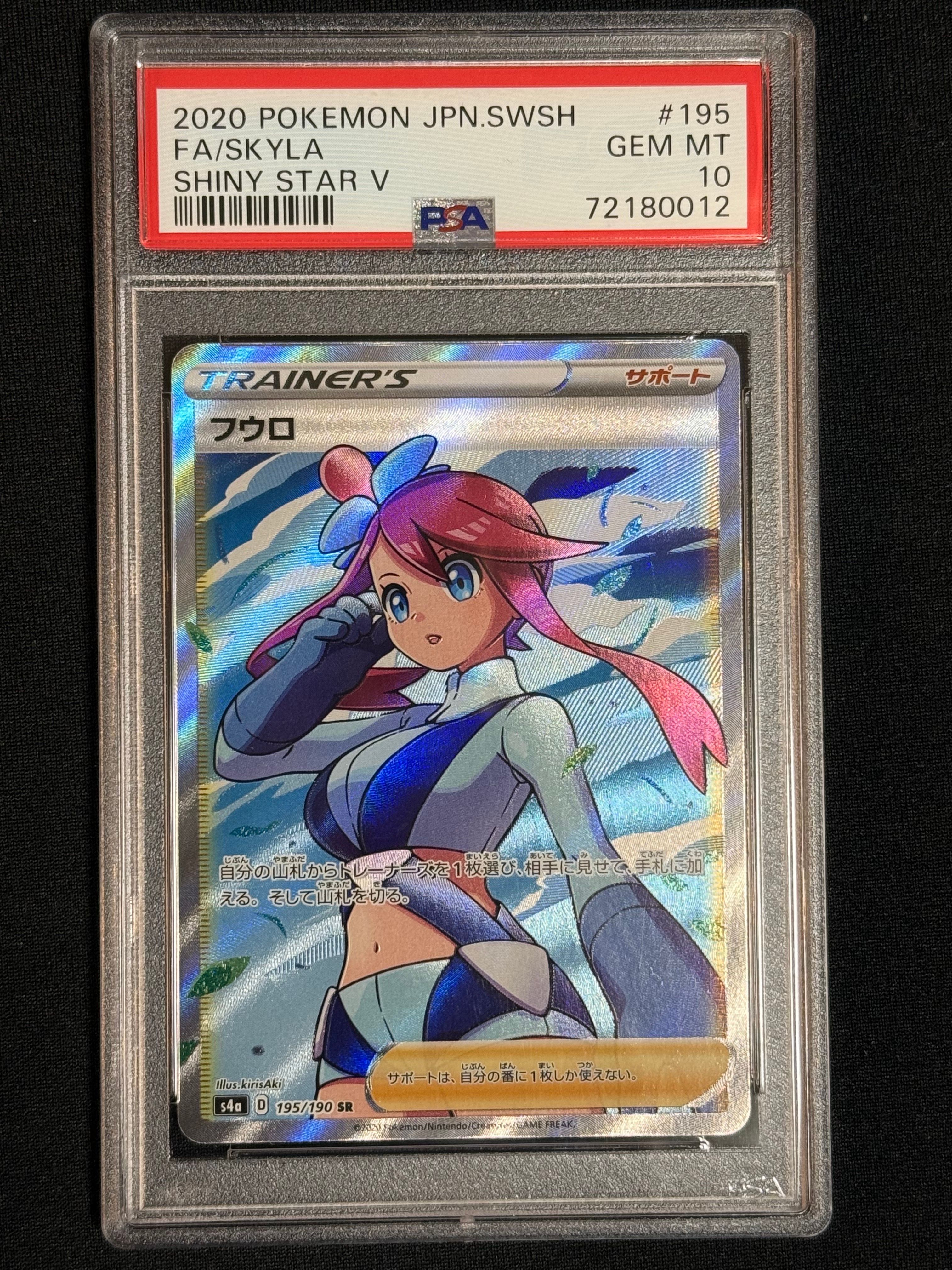 フウロ SR[S4a 195/190](ハイクラスパック「シャイニースターV」)