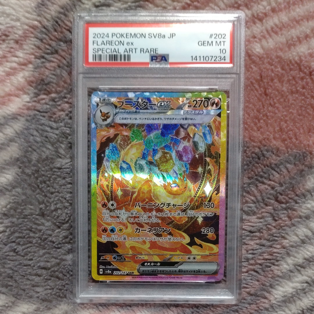 ブースターex SAR [SV8a 202/187](ハイクラスパック「テラスタルフェスex」)