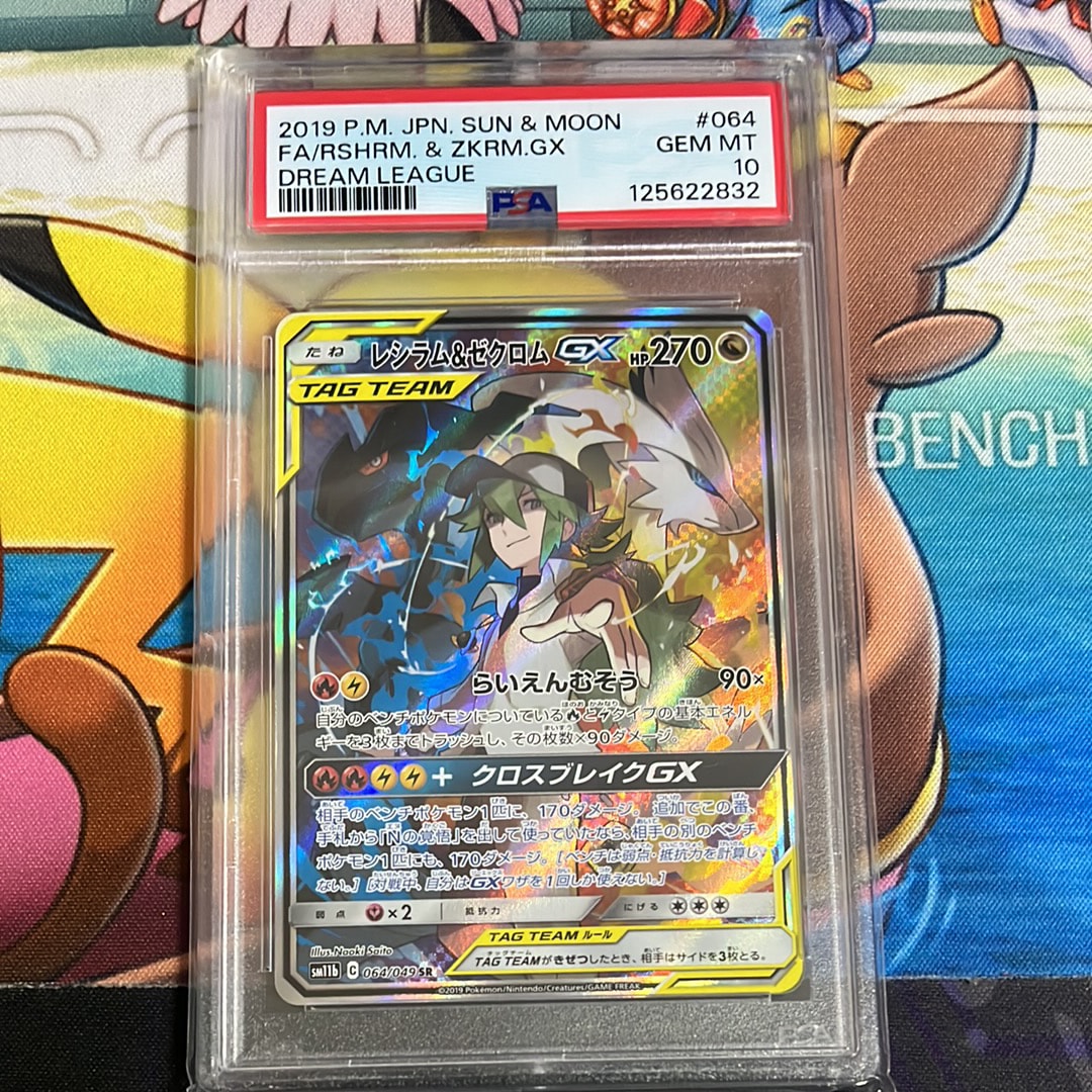 PSA10】サザンドラex SAR [SV11W 171/086](拡張パック「ホワイトフレア
