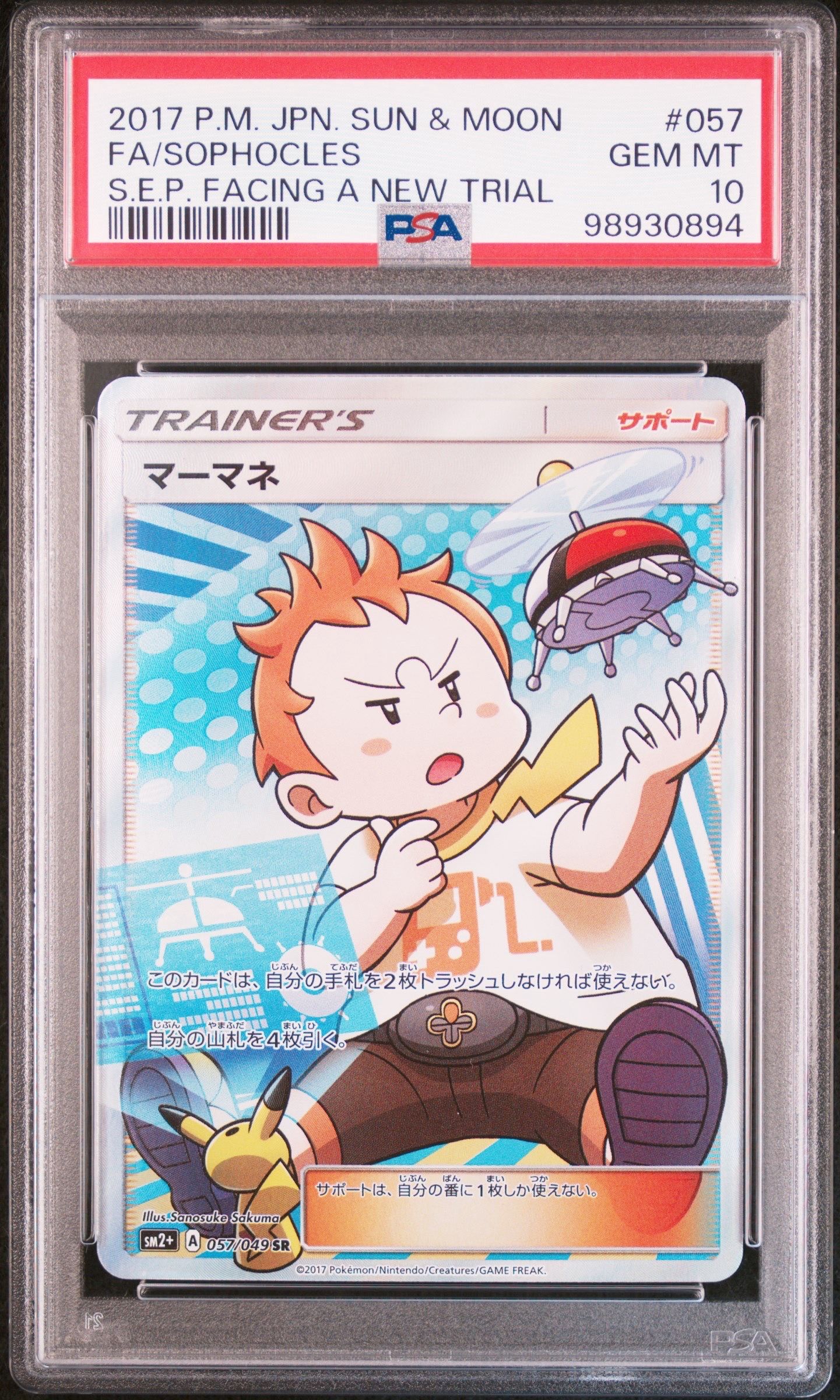 PSA10】マーマネ SR[SM2+ 057/049](強化拡張パック「新たなる