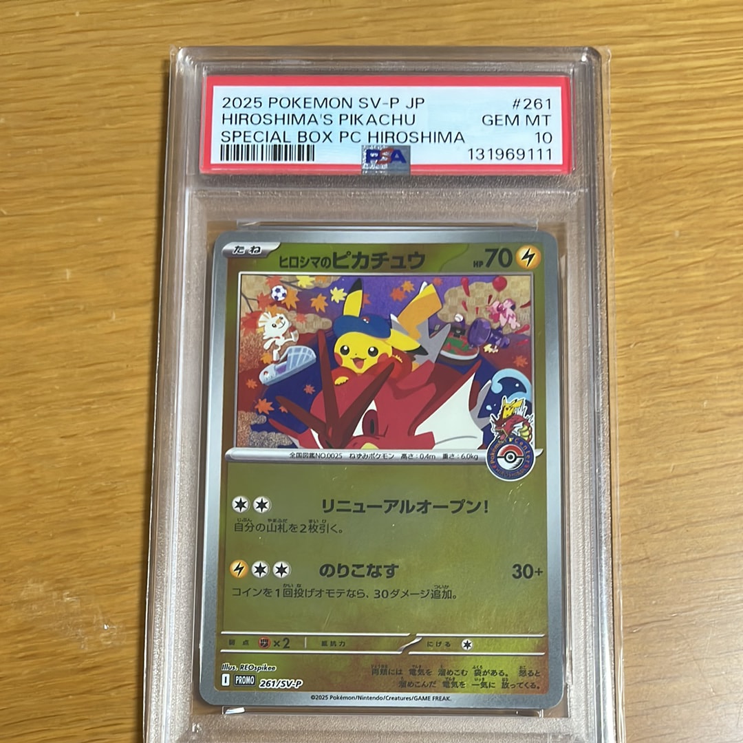 ヒロシマのピカチュウ P [SV-P 261](スペシャルBOX「ポケモンセンターヒロシマ」)