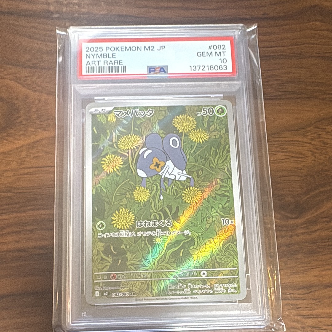 マメバッタ AR [M2 082/080](拡張パック「インフェルノX」)