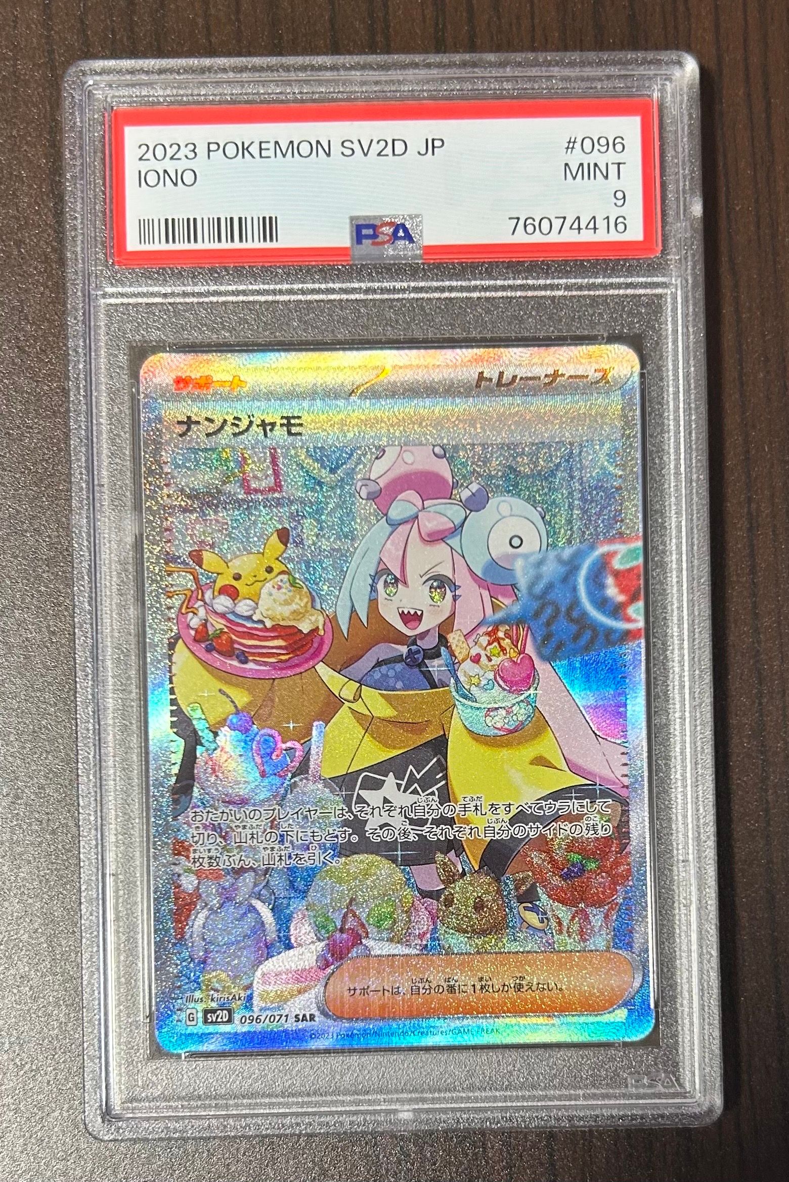 ナンジャモ SAR[SV2D 096/071](拡張パック「クレイバースト」)