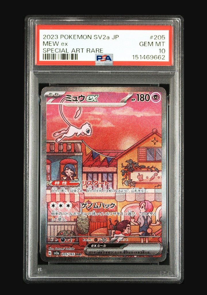 ミュウex SAR[SV2a 205/165](強化拡張パック「ポケモンカード151」)