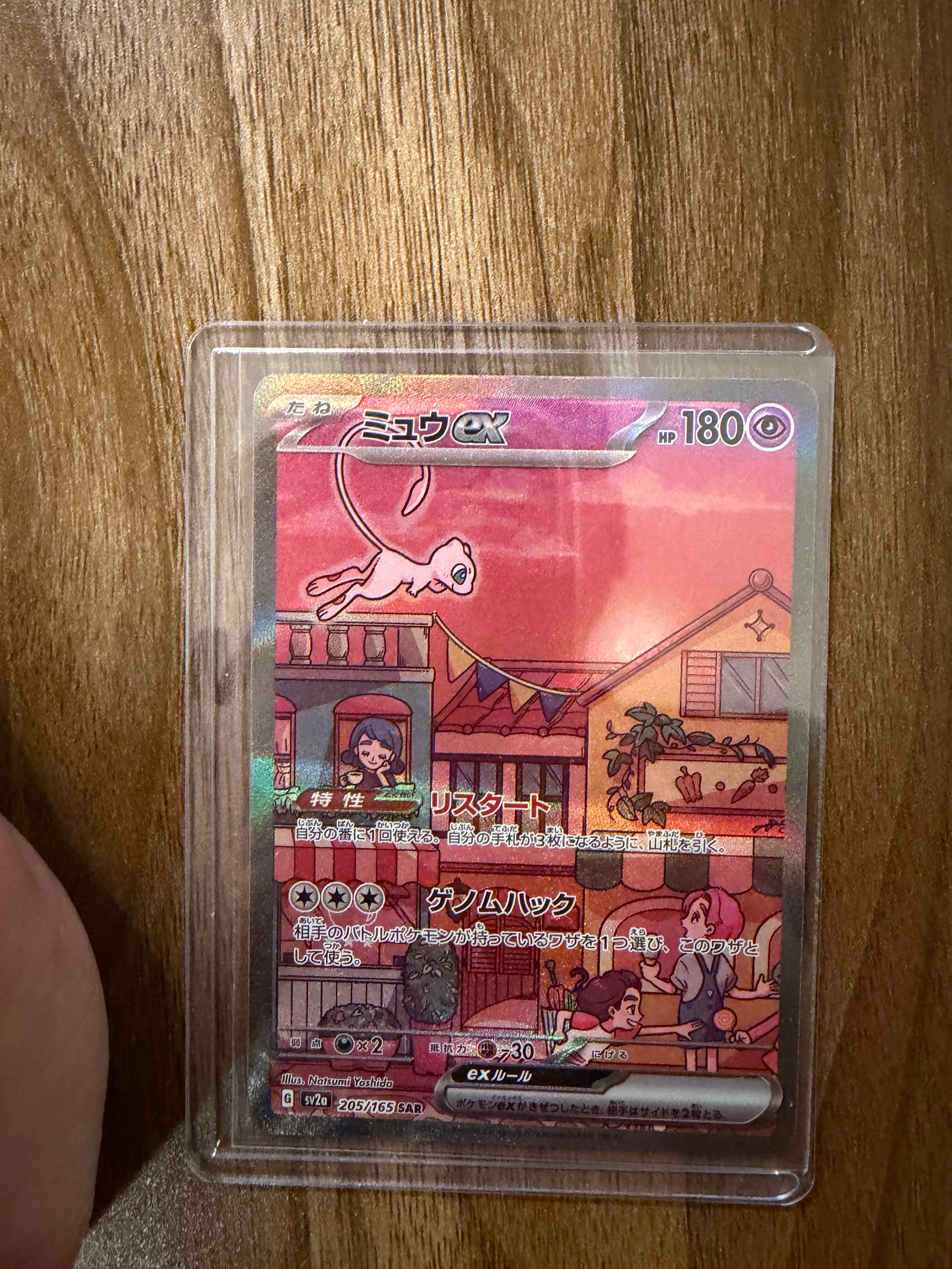 ミュウex SAR[SV2a 205/165](強化拡張パック「ポケモンカード151」)