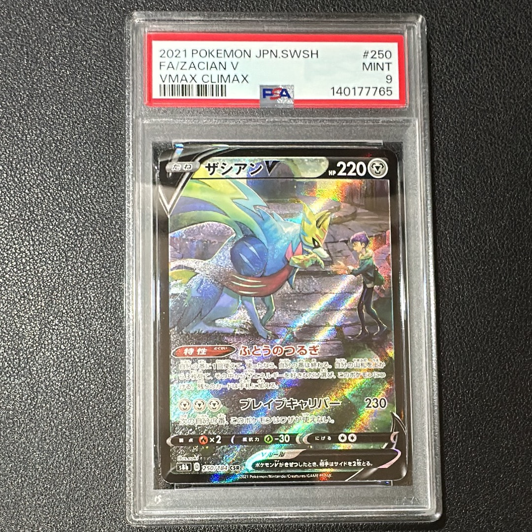 ザシアンV CSR[s8b 250/184](ハイクラスパック「VMAXクライマックス」)