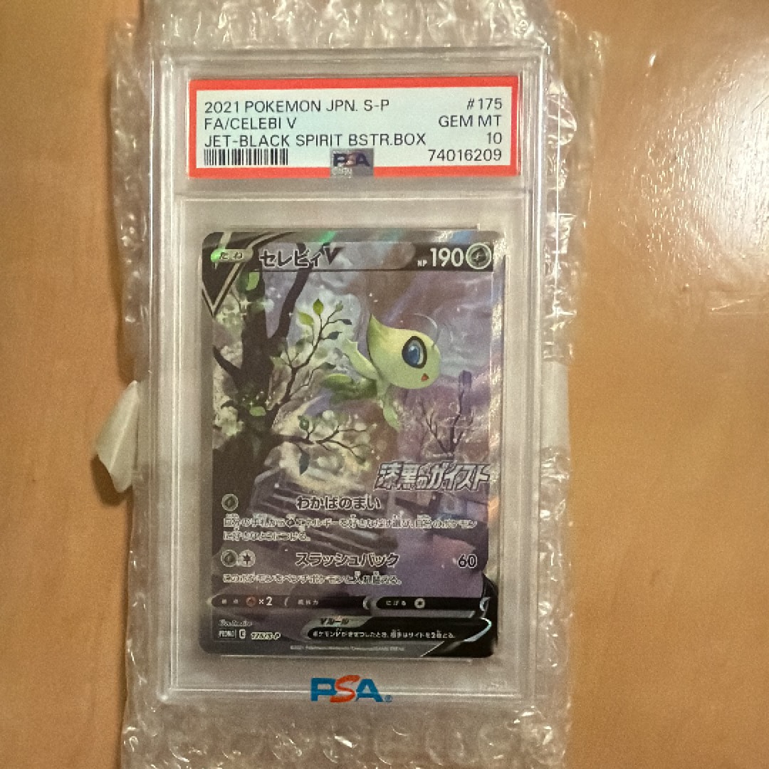 セレビィV: プロモ[S-P 175](プロモーションカード「白銀のランス・漆黒のガイスト 2BOX購入キャンペーン」)