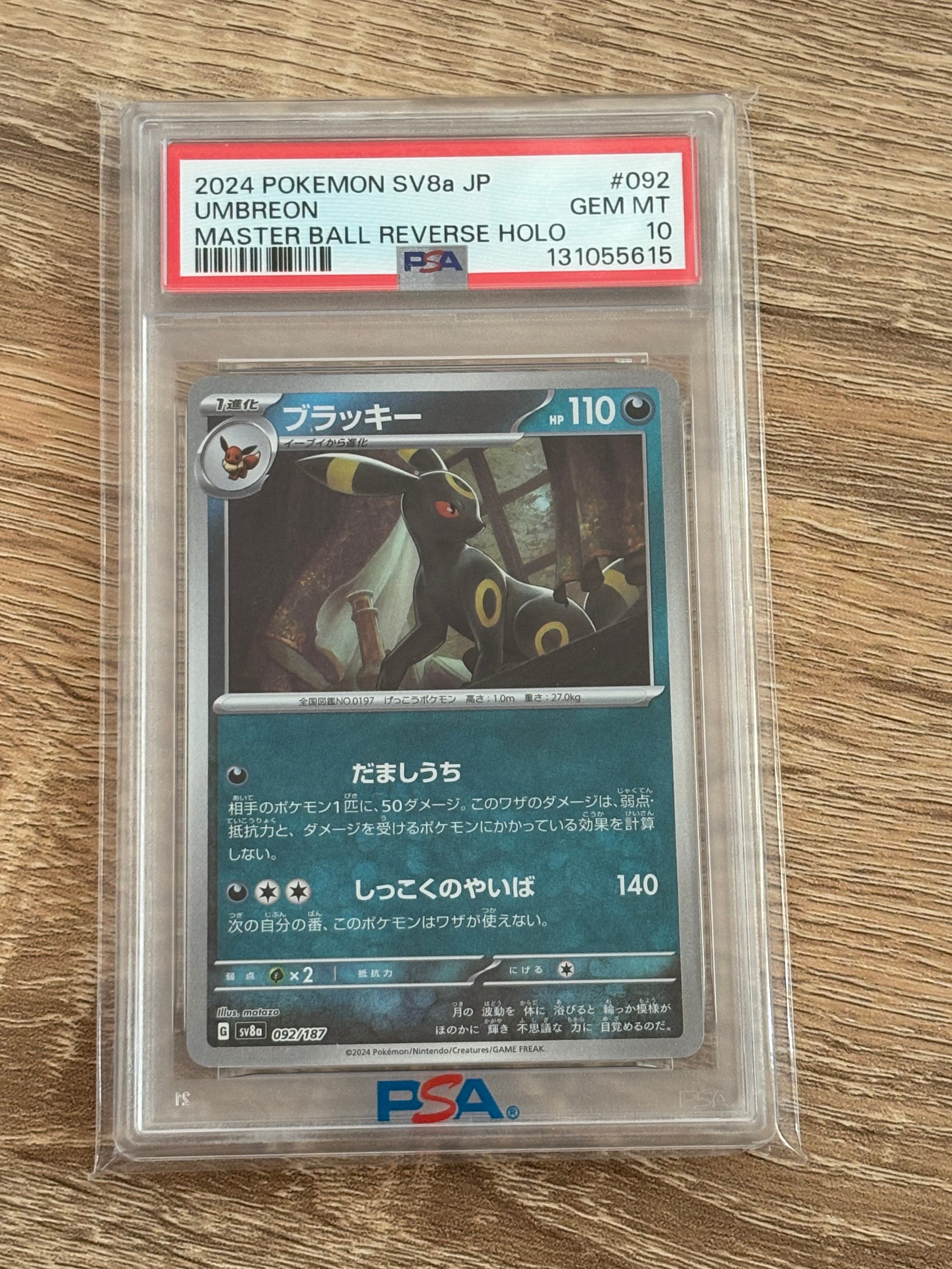 ブラッキー :マスターボールミラー [SV8a 092/187](ハイクラスパック「テラスタルフェスex」)