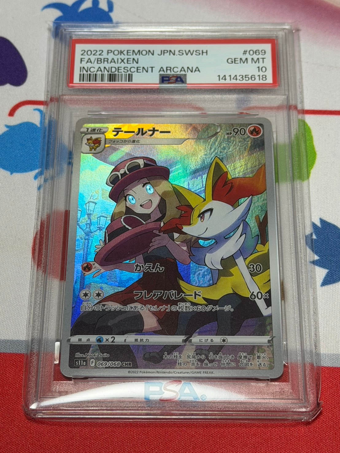 テールナー CHR [s11a 069/068](強化拡張パック『白熱のアルカナ』)の