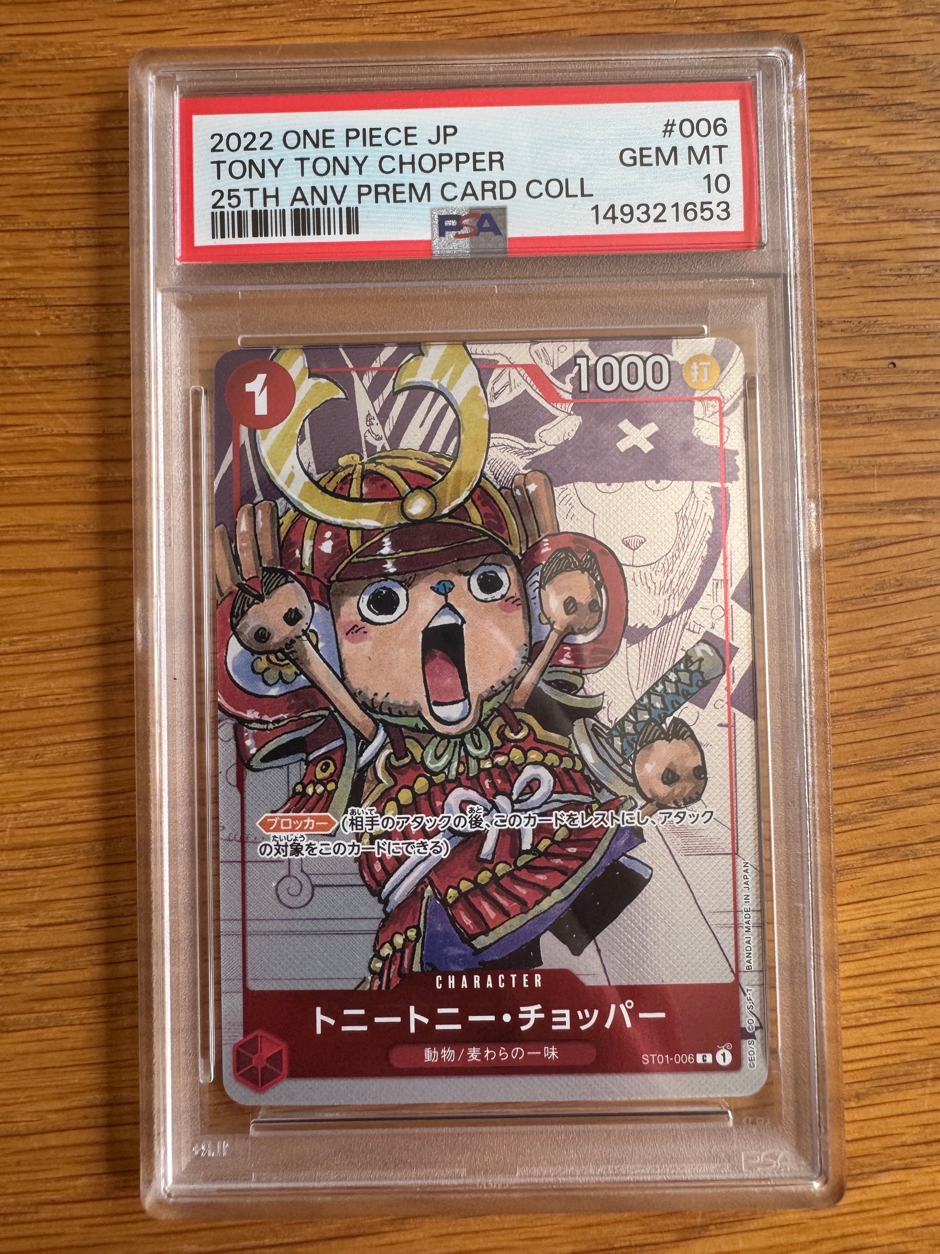 トニートニー・チョッパー C パラレル  [ST01-006] (プレミアムカードコレクション25周年エディション)