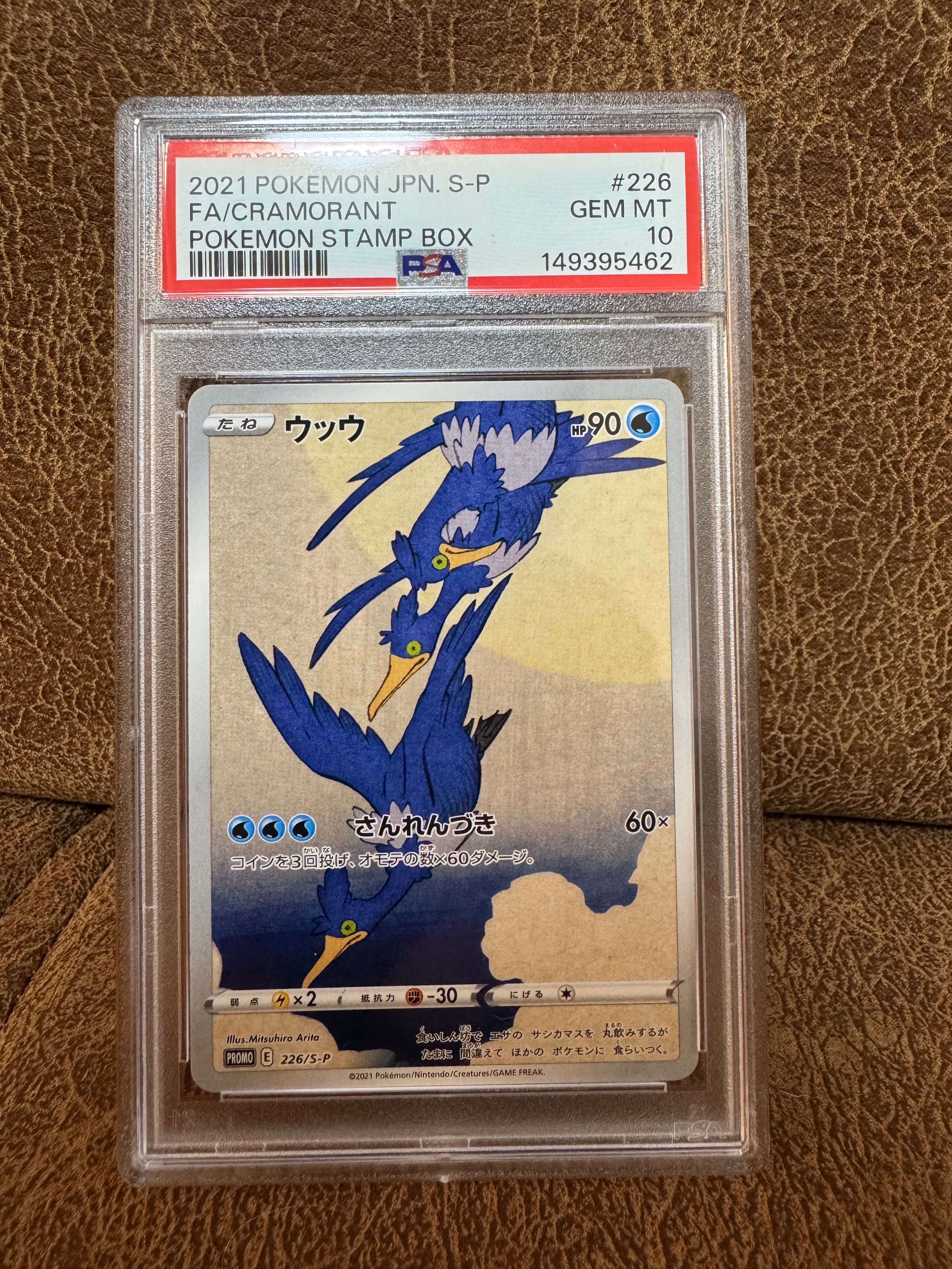 ウッウ: プロモ[S-P 226](ポケモン切手BOXプロモーションカード 見返り美人・月に雁「S-P」)