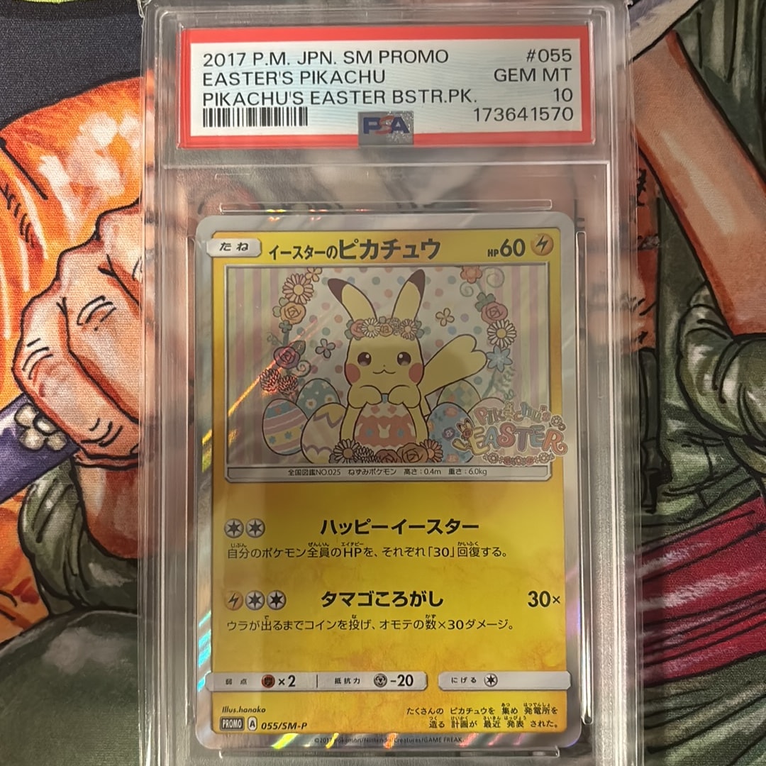 イースターのピカチュウ: プロモ[SM-P 055](プロモーションカード「SM-P」)