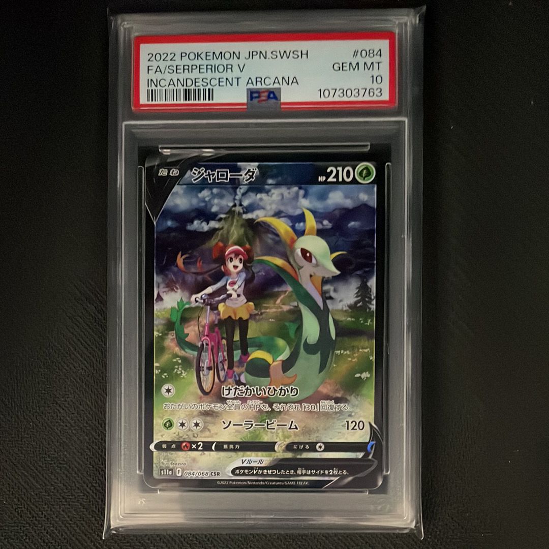 ジャローダV CSR [s11a 084/068](強化拡張パック『白熱のアルカナ』)
