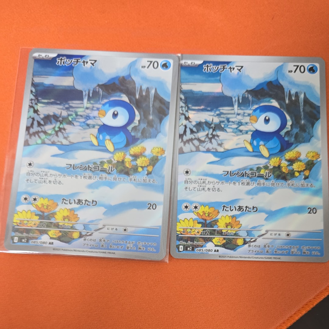 ポッチャマ AR [M2 085/080](拡張パック「インフェルノX」)