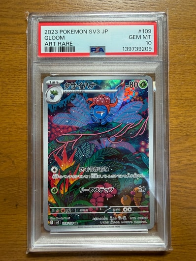 PSA10 3枚 連番 クサイハナ AR SV3 黒炎の支配者 109/108 PSA10 3枚 連番 クサイハナ AR SV3 黒炎の支配者 109/108