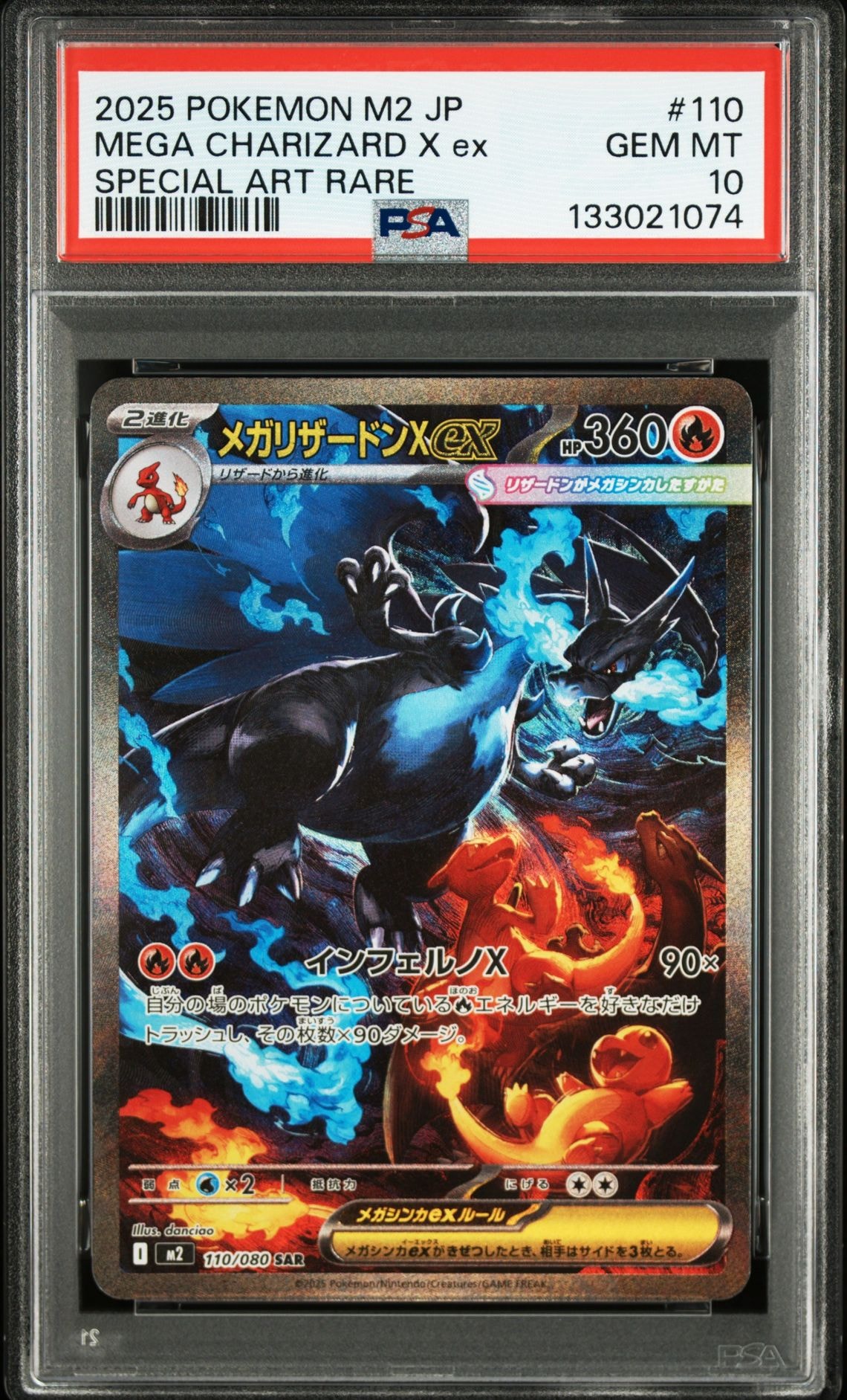 メガリザードンXex SAR [M2 110/080](拡張パック「インフェルノX」)