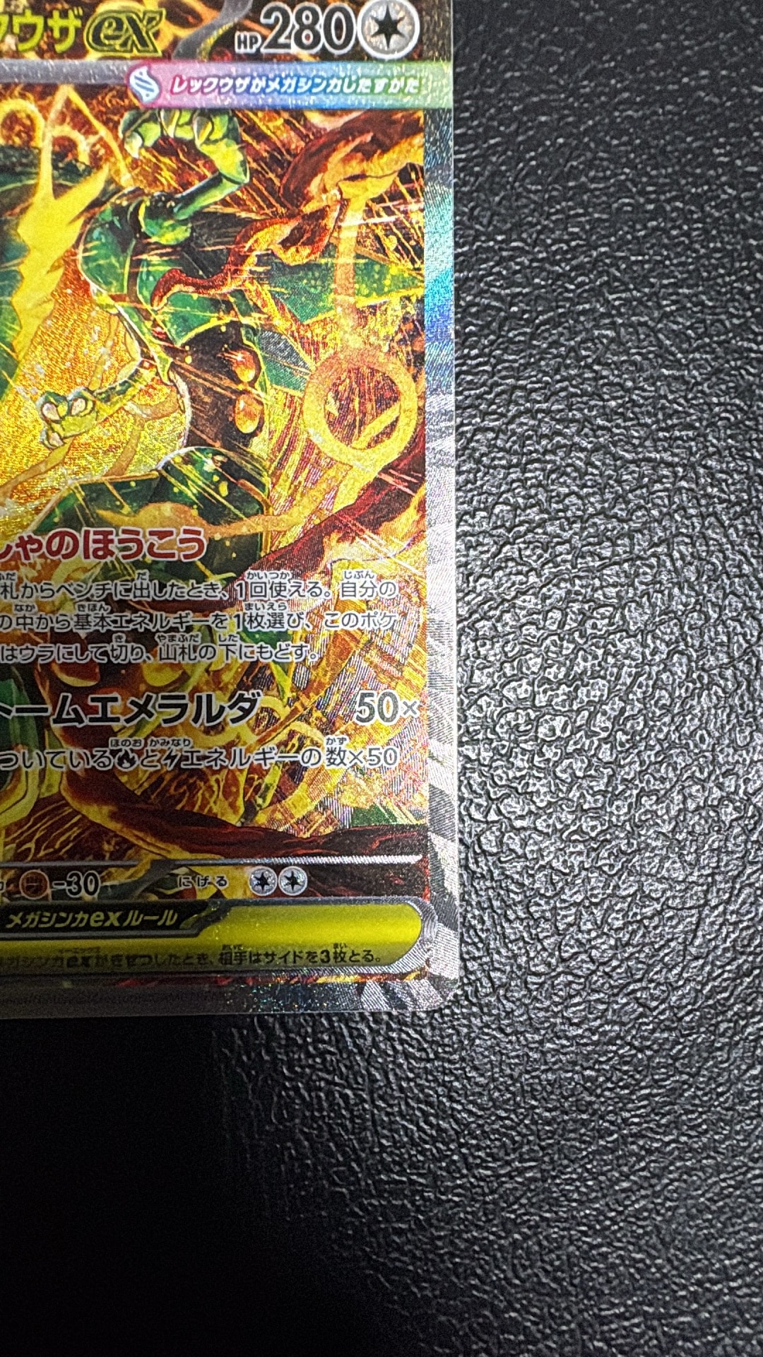 A（きれいな状態）】メガレックウザex SAR [M6 110/076](拡張パック