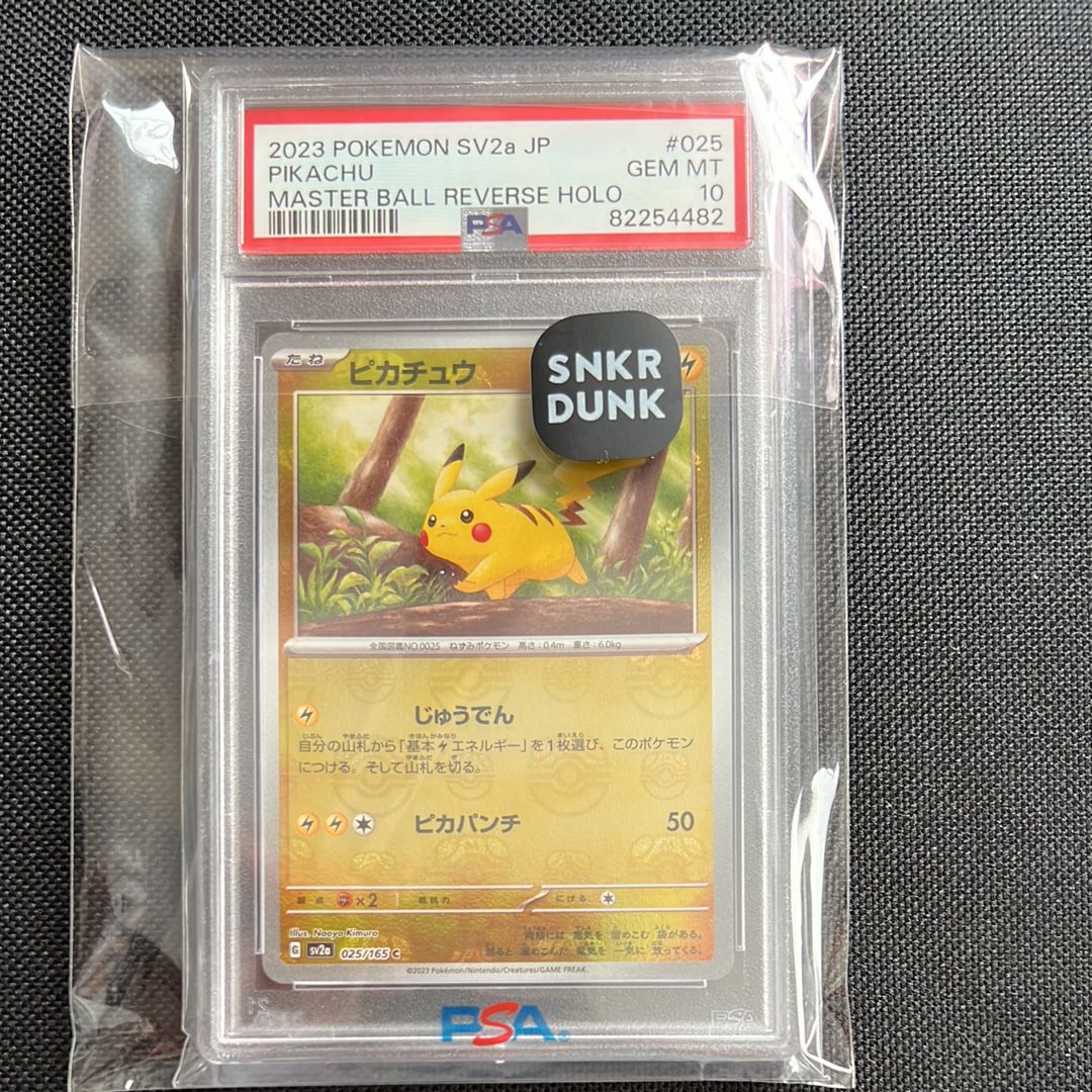 ピカチュウ C: マスターボールミラー (マスボピカチュウ) [SV2a 025/165](強化拡張パック「ポケモンカード151」)