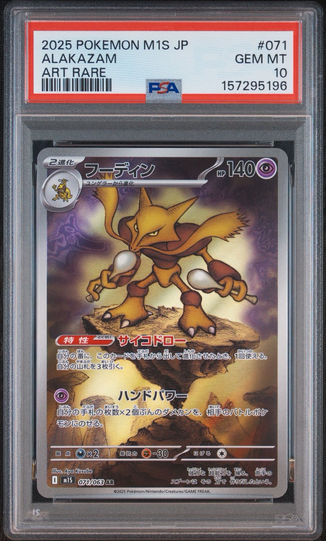 PSA10】フーディン AR [M1S 071/063](拡張パック「メガシンフォニア
