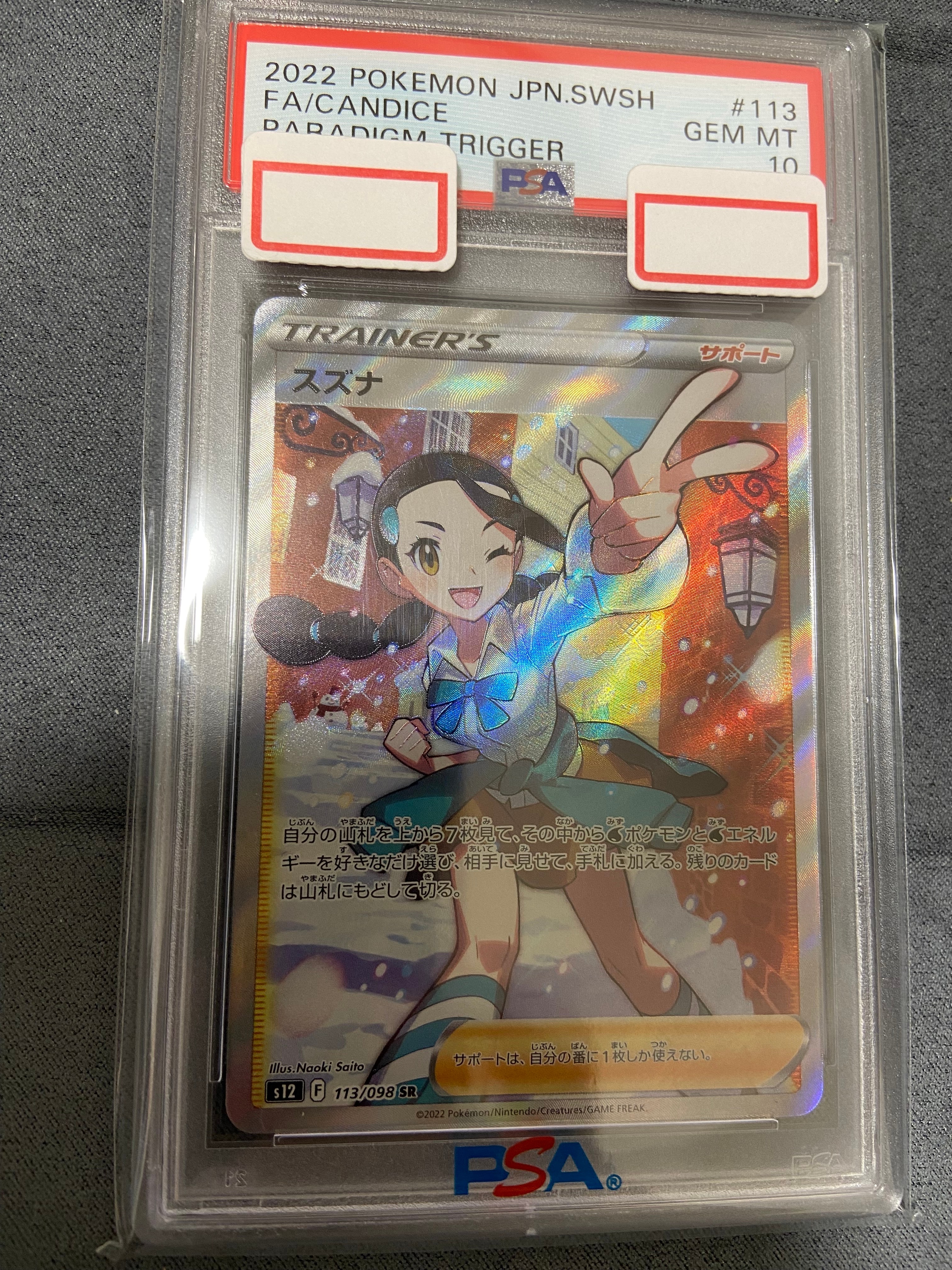 スズナ SR[s12 113/098](拡張パック「パラダイムトリガー」)