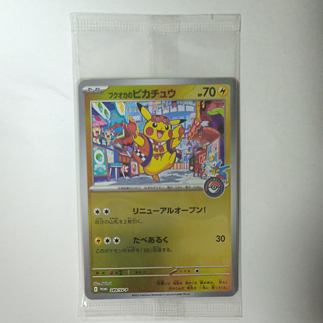 フクオカのピカチュウ P [SV-P 289](スペシャルBOX「ポケモンセンターフクオカ」)