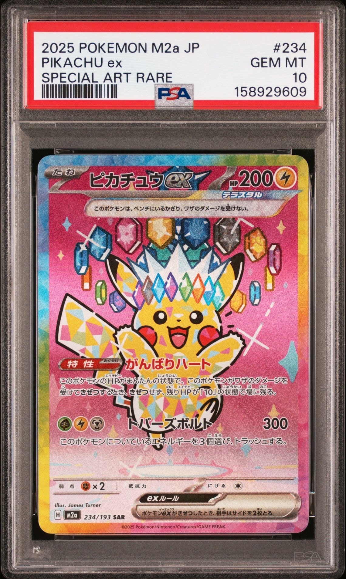 ピカチュウex SAR [M2a 234/193](ハイクラスパック「MEGAドリームex」)